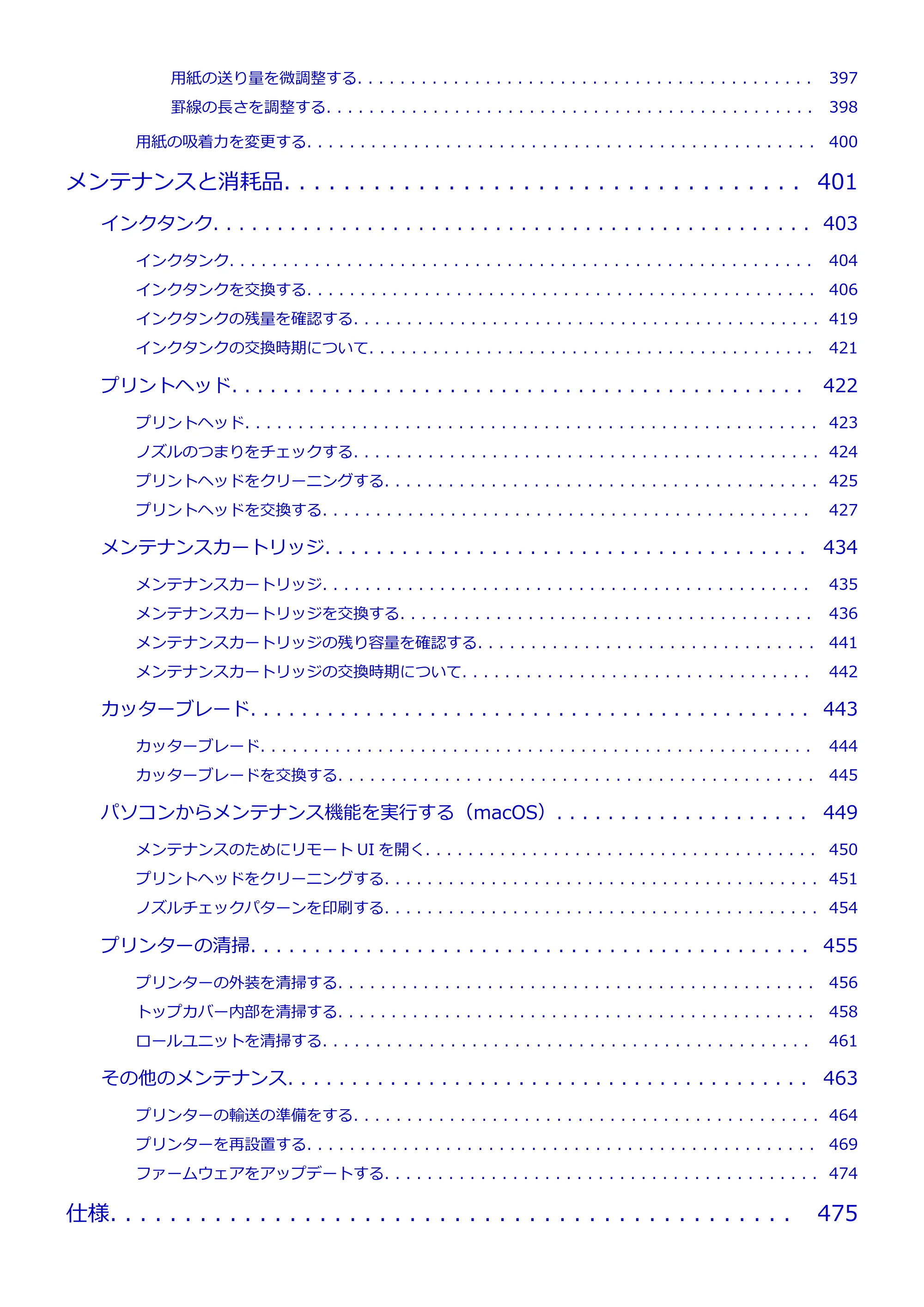 キヤノン TX-2000/TX-3000/TX-4000/TX-2000 MFP/TX-3000 MFP/TX-4000 MFP TX-2000 オンラインマニュアル PDF版（Mac版）2021年7月1日掲載（PDF：22.1MB） — 原本ページ — 7ページ