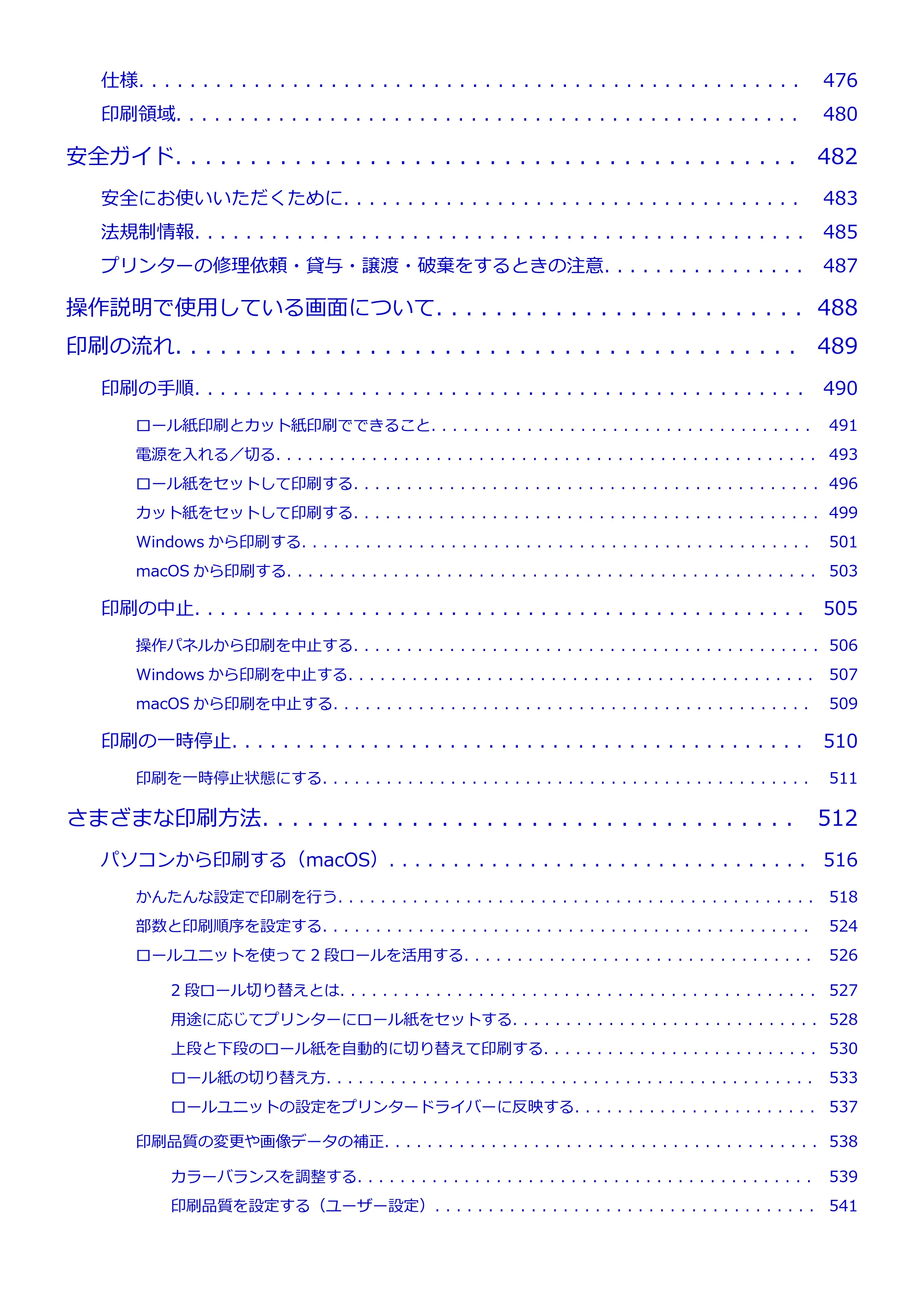 キヤノン TX-2000/TX-3000/TX-4000/TX-2000 MFP/TX-3000 MFP/TX-4000 MFP TX-2000 オンラインマニュアル PDF版（Mac版）2021年7月1日掲載（PDF：22.1MB） — 原本ページ — 8ページ