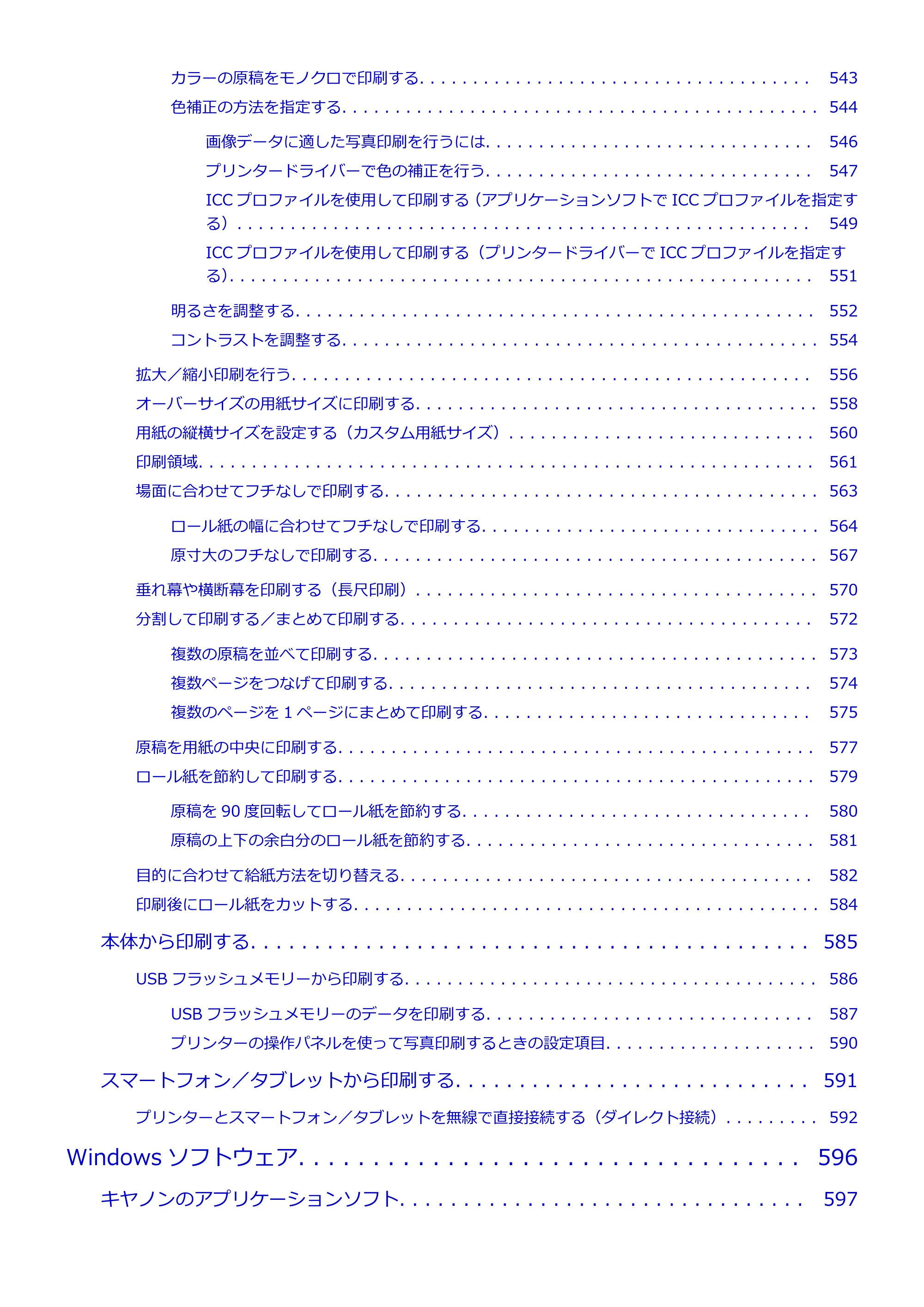 キヤノン TX-2000/TX-3000/TX-4000/TX-2000 MFP/TX-3000 MFP/TX-4000 MFP TX-2000 オンラインマニュアル PDF版（Mac版）2021年7月1日掲載（PDF：22.1MB） — 原本ページ — 9ページ