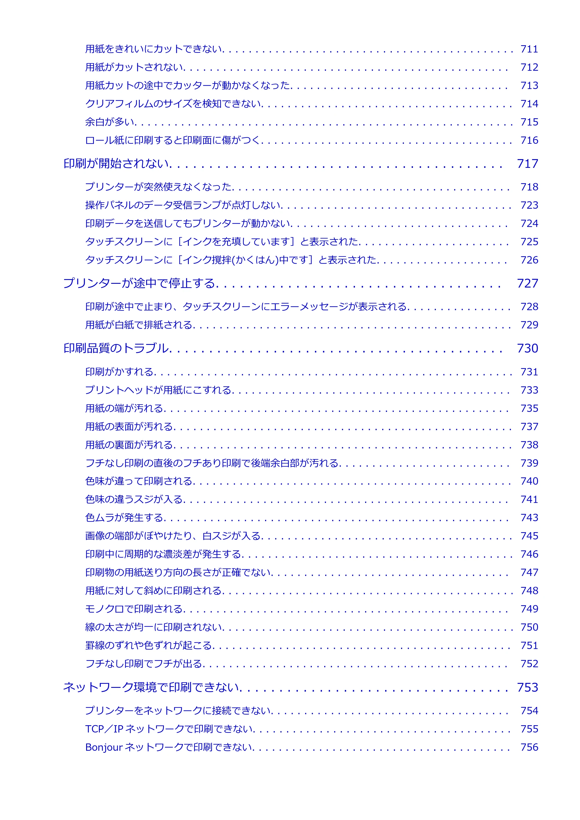 キヤノン TX-2000/TX-3000/TX-4000/TX-2000 MFP/TX-3000 MFP/TX-4000 MFP TX-2000 オンラインマニュアル PDF版（Mac版）2021年7月1日掲載（PDF：22.1MB） — 原本ページ — 12ページ