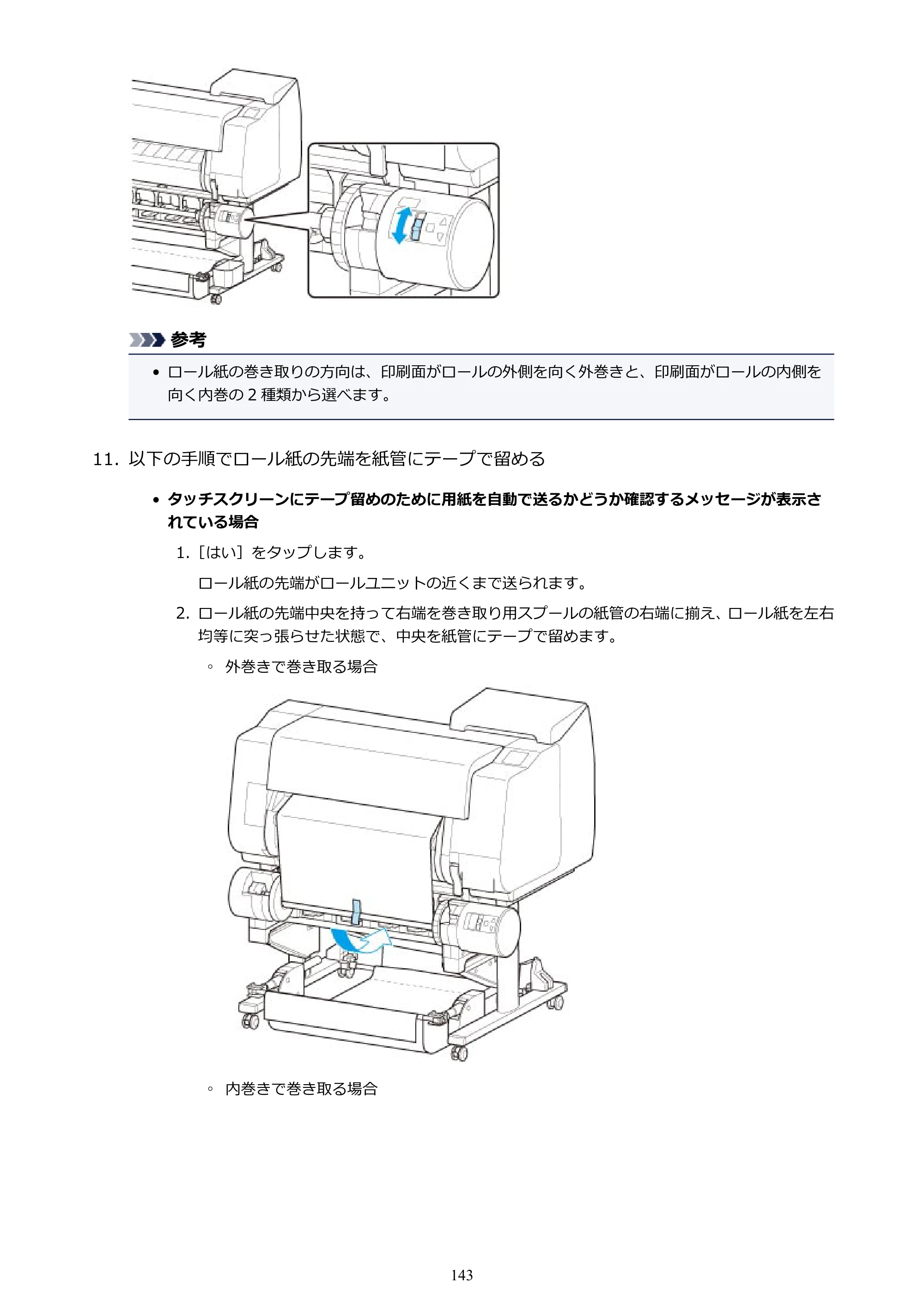 キヤノン TX-2000/TX-3000/TX-4000/TX-2000 MFP/TX-3000 MFP/TX-4000 MFP TX-2000 オンラインマニュアル PDF版（Mac版）2021年7月1日掲載（PDF：22.1MB） — 原本ページ — 143ページ