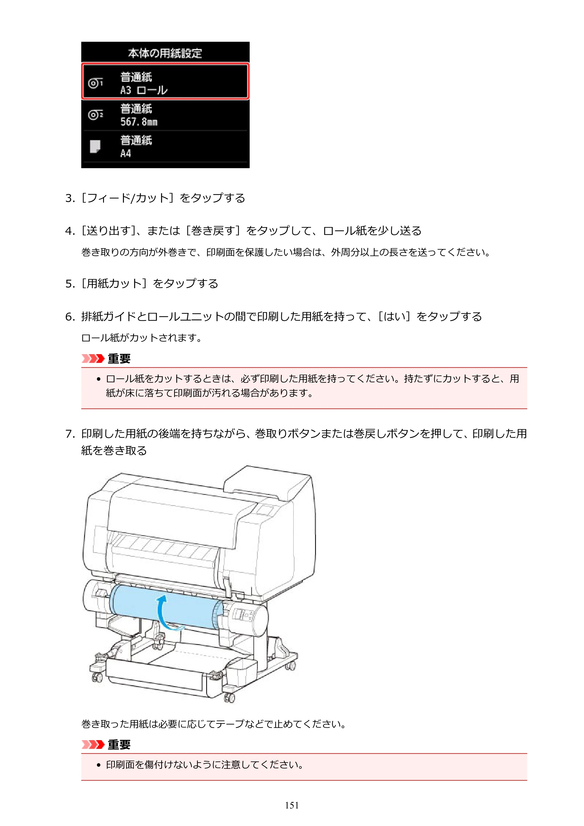 キヤノン TX-2000/TX-3000/TX-4000/TX-2000 MFP/TX-3000 MFP/TX-4000 MFP TX-2000 オンラインマニュアル PDF版（Mac版）2021年7月1日掲載（PDF：22.1MB） — 原本ページ — 151ページ