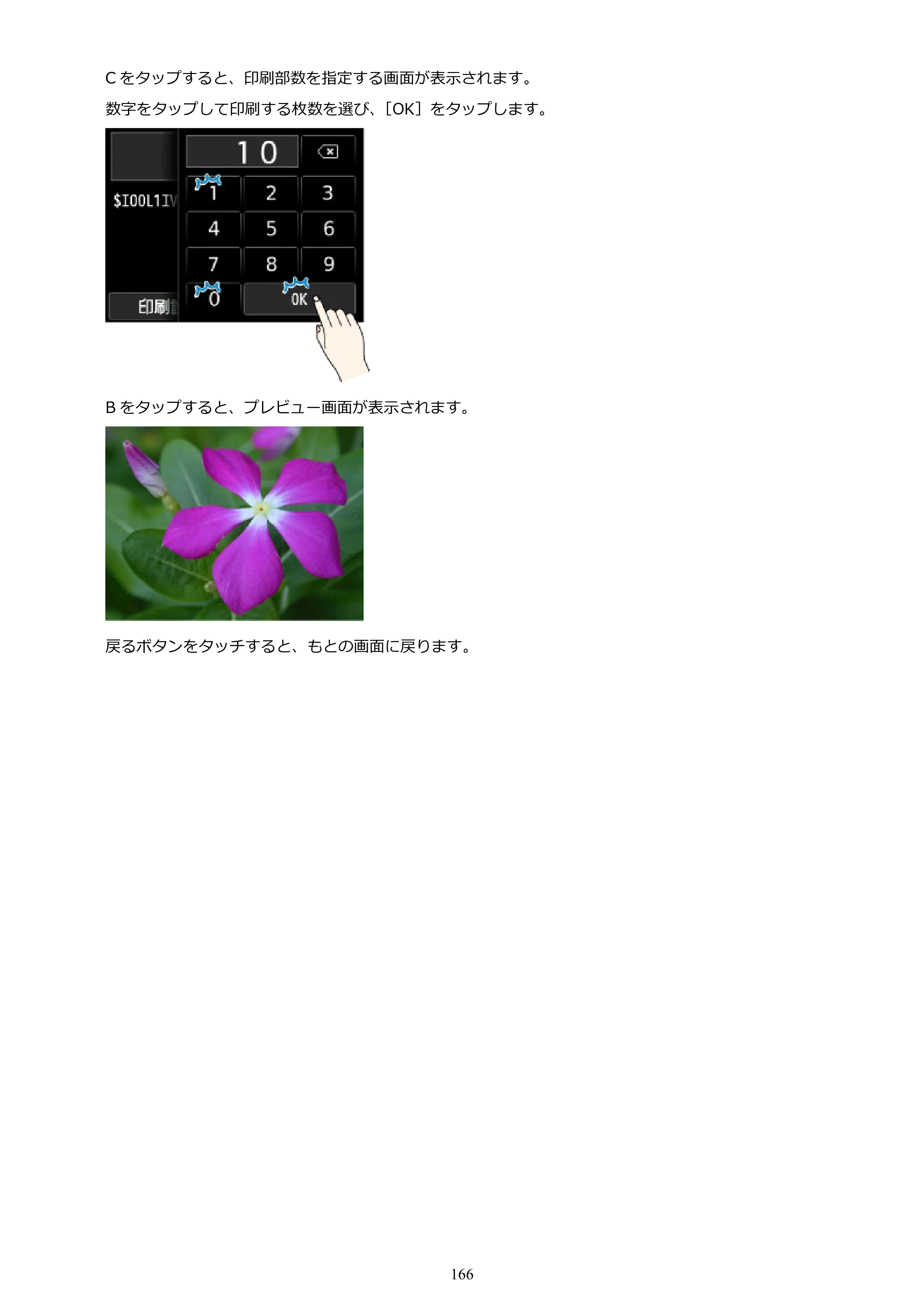 キヤノン TX-2000/TX-3000/TX-4000/TX-2000 MFP/TX-3000 MFP/TX-4000 MFP TX-2000 オンラインマニュアル PDF版(Mac版)2021年7月1日掲載(PDF:22.1MB) — 原本ページ — 166ページ
