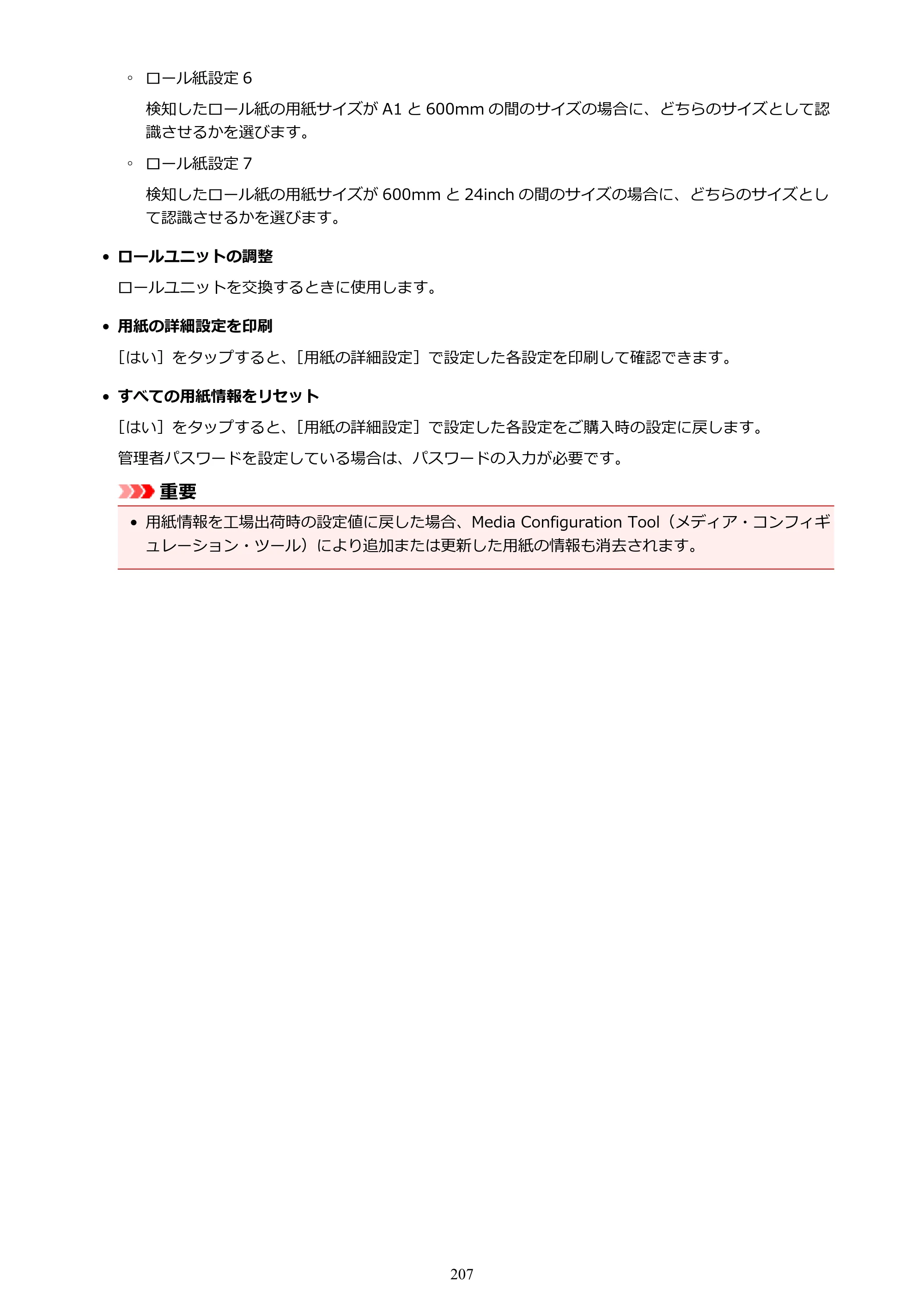 キヤノン TX-2000/TX-3000/TX-4000/TX-2000 MFP/TX-3000 MFP/TX-4000 MFP TX-2000 オンラインマニュアル PDF版（Mac版）2021年7月1日掲載（PDF：22.1MB） — 原本ページ — 207ページ