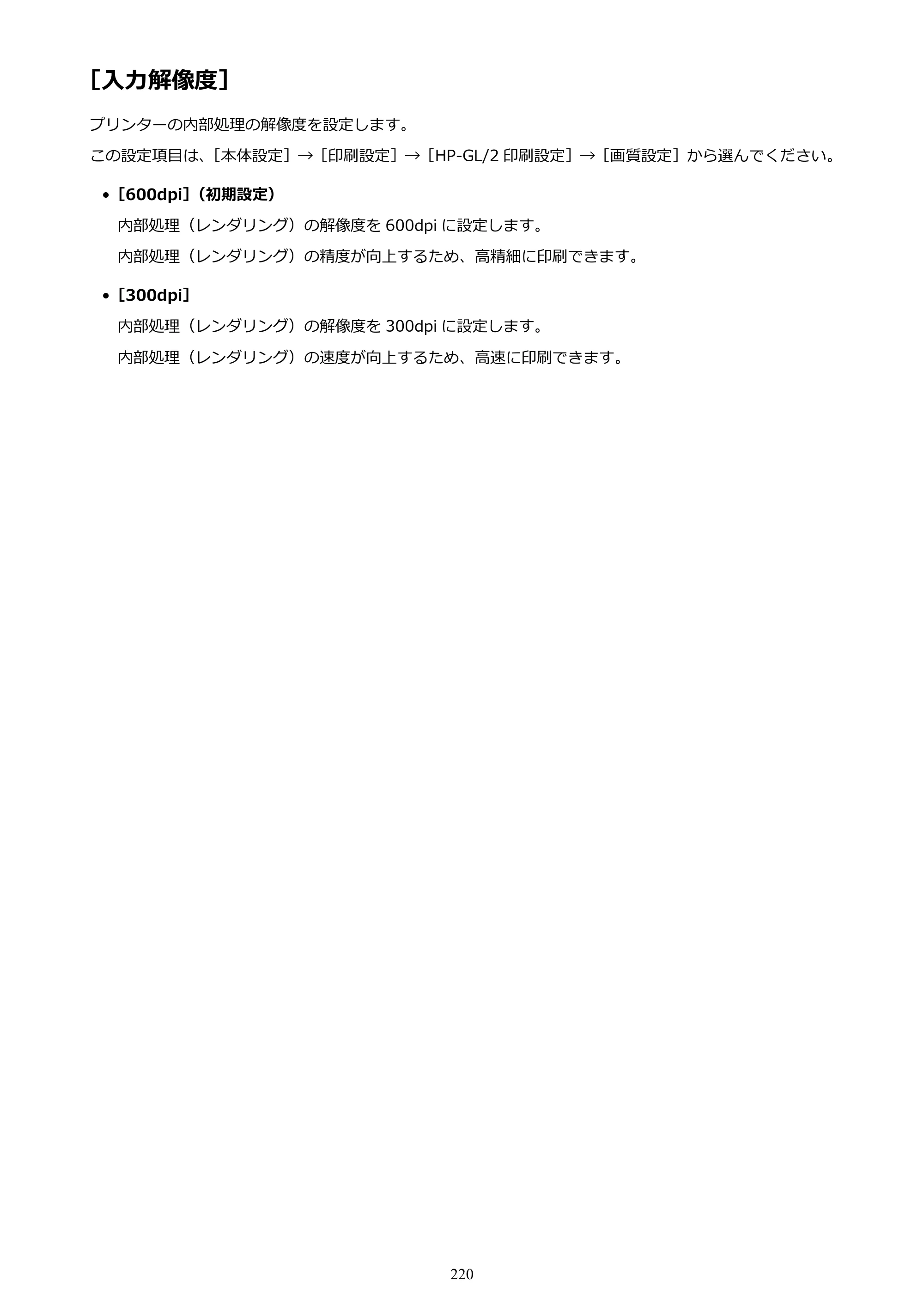 キヤノン TX-2000/TX-3000/TX-4000/TX-2000 MFP/TX-3000 MFP/TX-4000 MFP TX-2000 オンラインマニュアル PDF版（Mac版）2021年7月1日掲載（PDF：22.1MB） — ［入力解像度］ — 原本ページ — 220ページ
