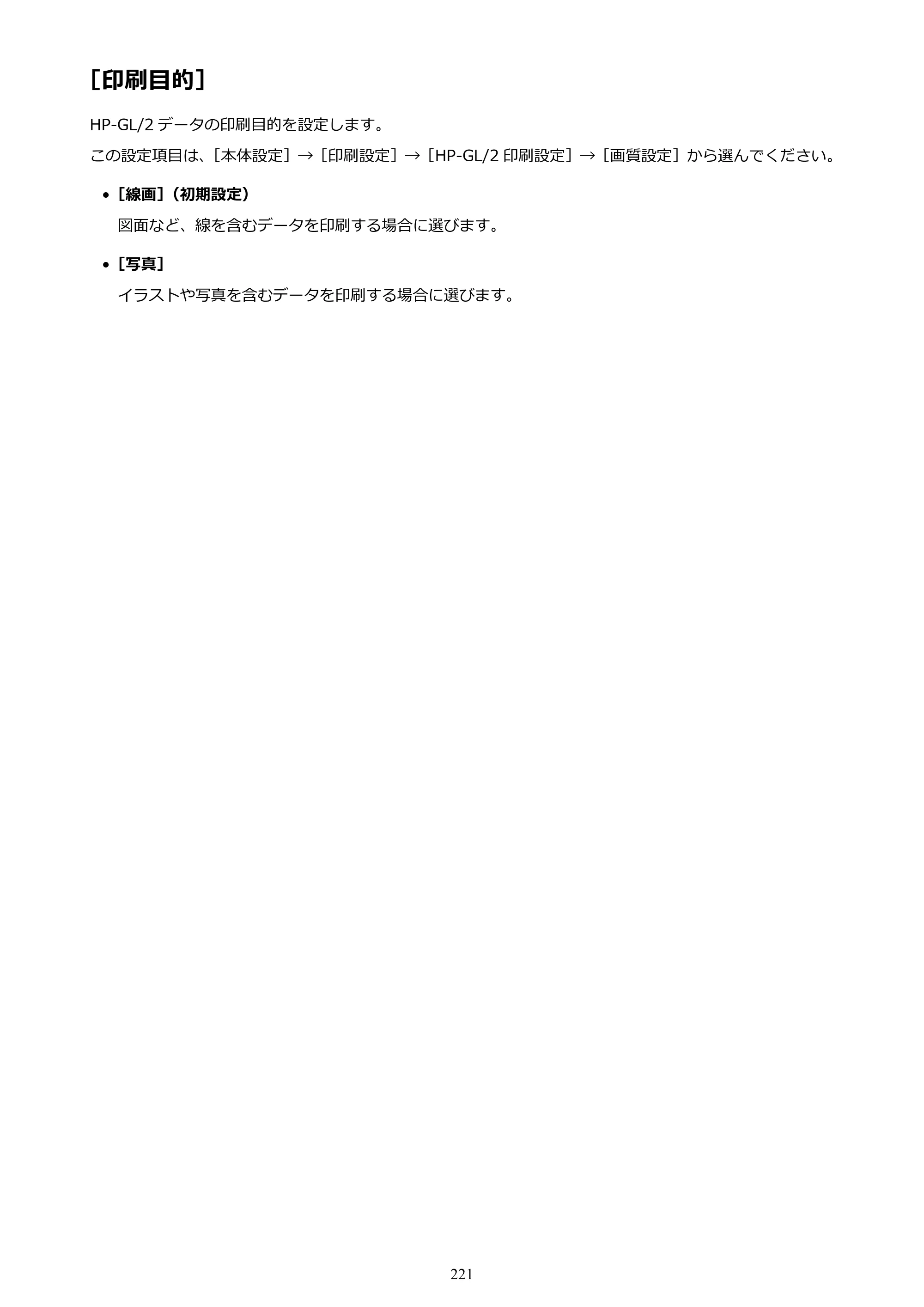 キヤノン TX-2000/TX-3000/TX-4000/TX-2000 MFP/TX-3000 MFP/TX-4000 MFP TX-2000 オンラインマニュアル PDF版（Mac版）2021年7月1日掲載（PDF：22.1MB） — ［印刷目的］ — 原本ページ — 221ページ