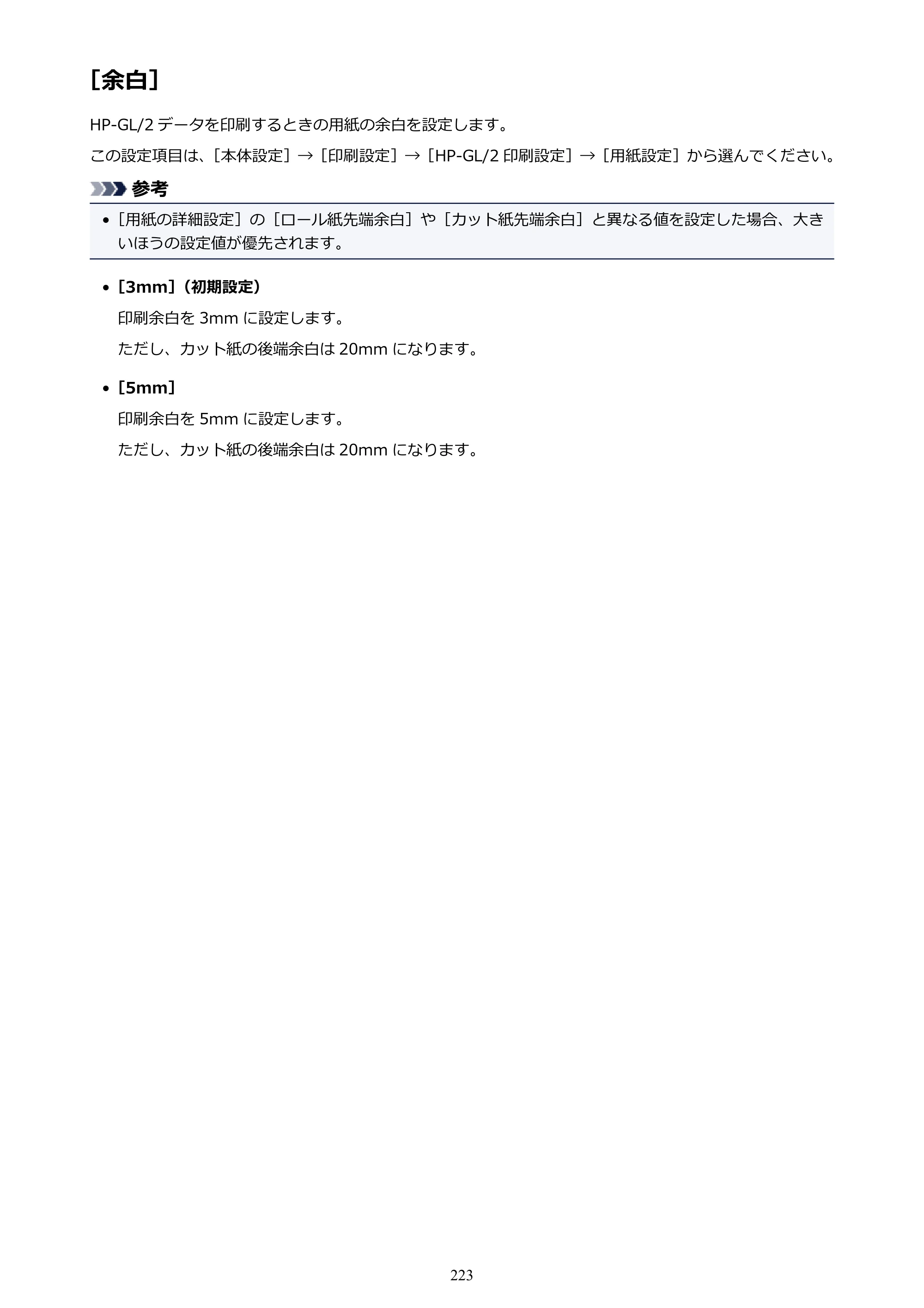 キヤノン TX-2000/TX-3000/TX-4000/TX-2000 MFP/TX-3000 MFP/TX-4000 MFP TX-2000 オンラインマニュアル PDF版（Mac版）2021年7月1日掲載（PDF：22.1MB） — ［余白］ — 原本ページ — 223ページ