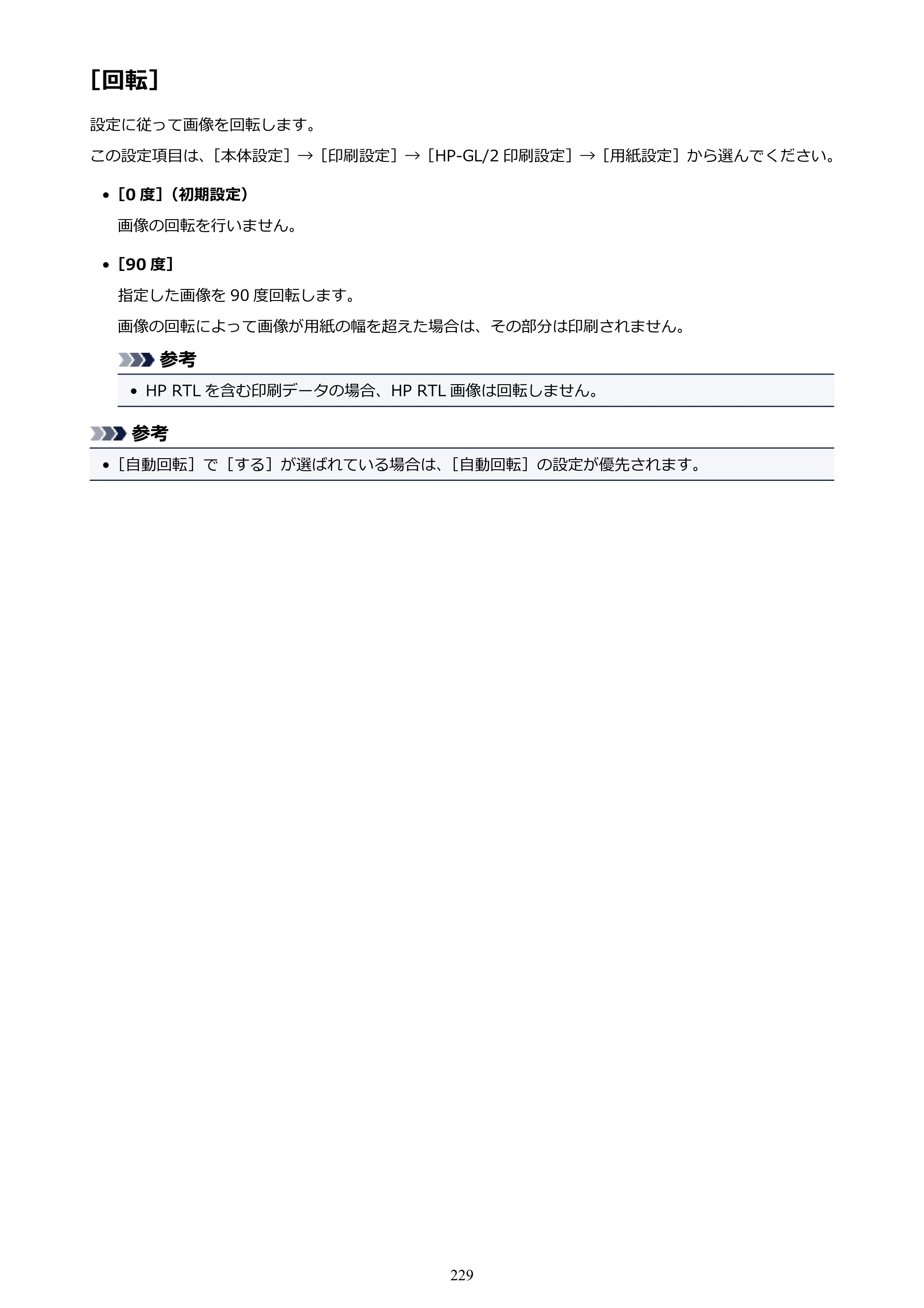 キヤノン TX-2000/TX-3000/TX-4000/TX-2000 MFP/TX-3000 MFP/TX-4000 MFP TX-2000 オンラインマニュアル PDF版（Mac版）2021年7月1日掲載（PDF：22.1MB） — ［回転］ — 原本ページ — 229ページ