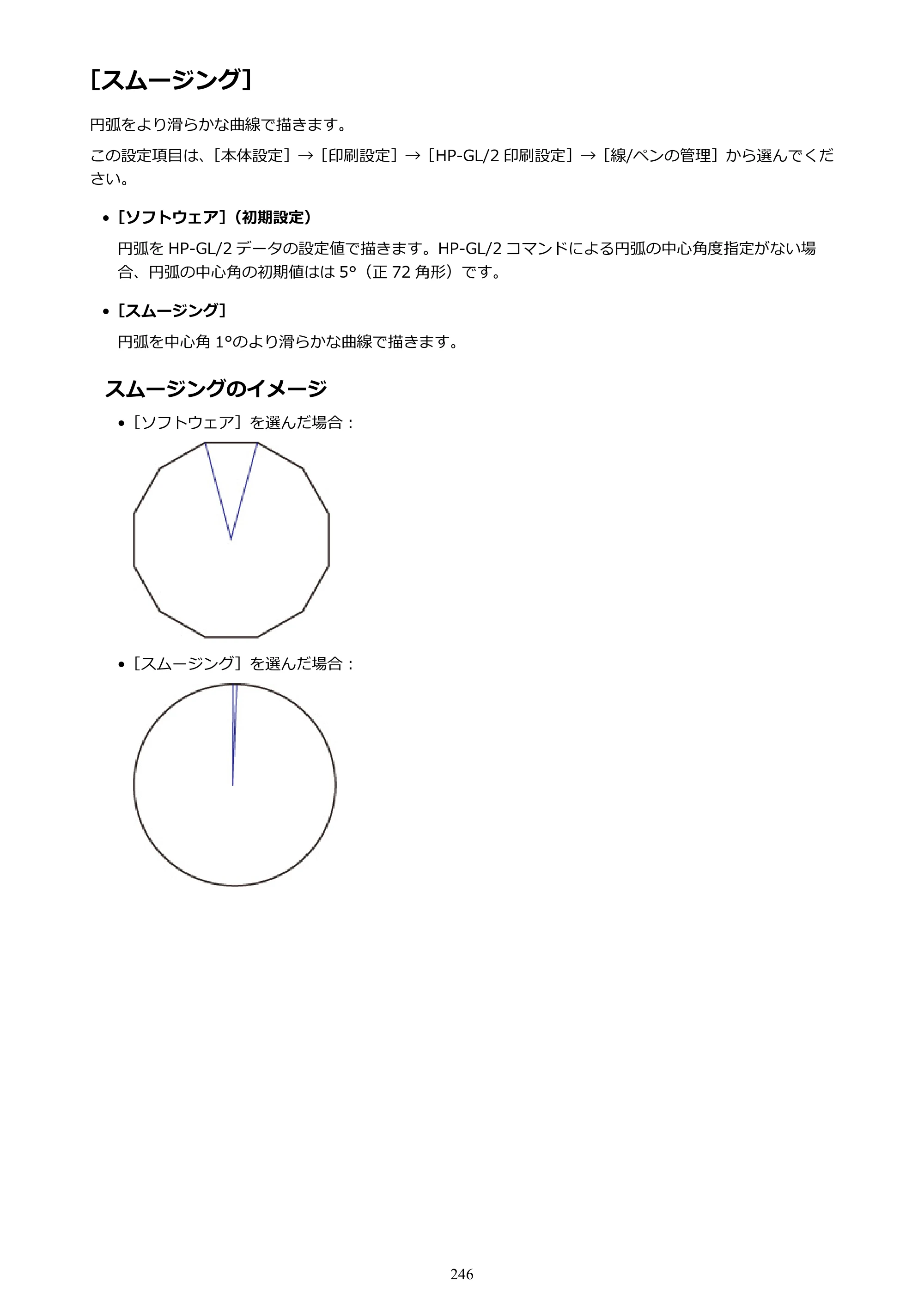 キヤノン TX-2000/TX-3000/TX-4000/TX-2000 MFP/TX-3000 MFP/TX-4000 MFP TX-2000 オンラインマニュアル PDF版（Mac版）2021年7月1日掲載（PDF：22.1MB） — ［スムージング］ — 原本ページ — 246ページ