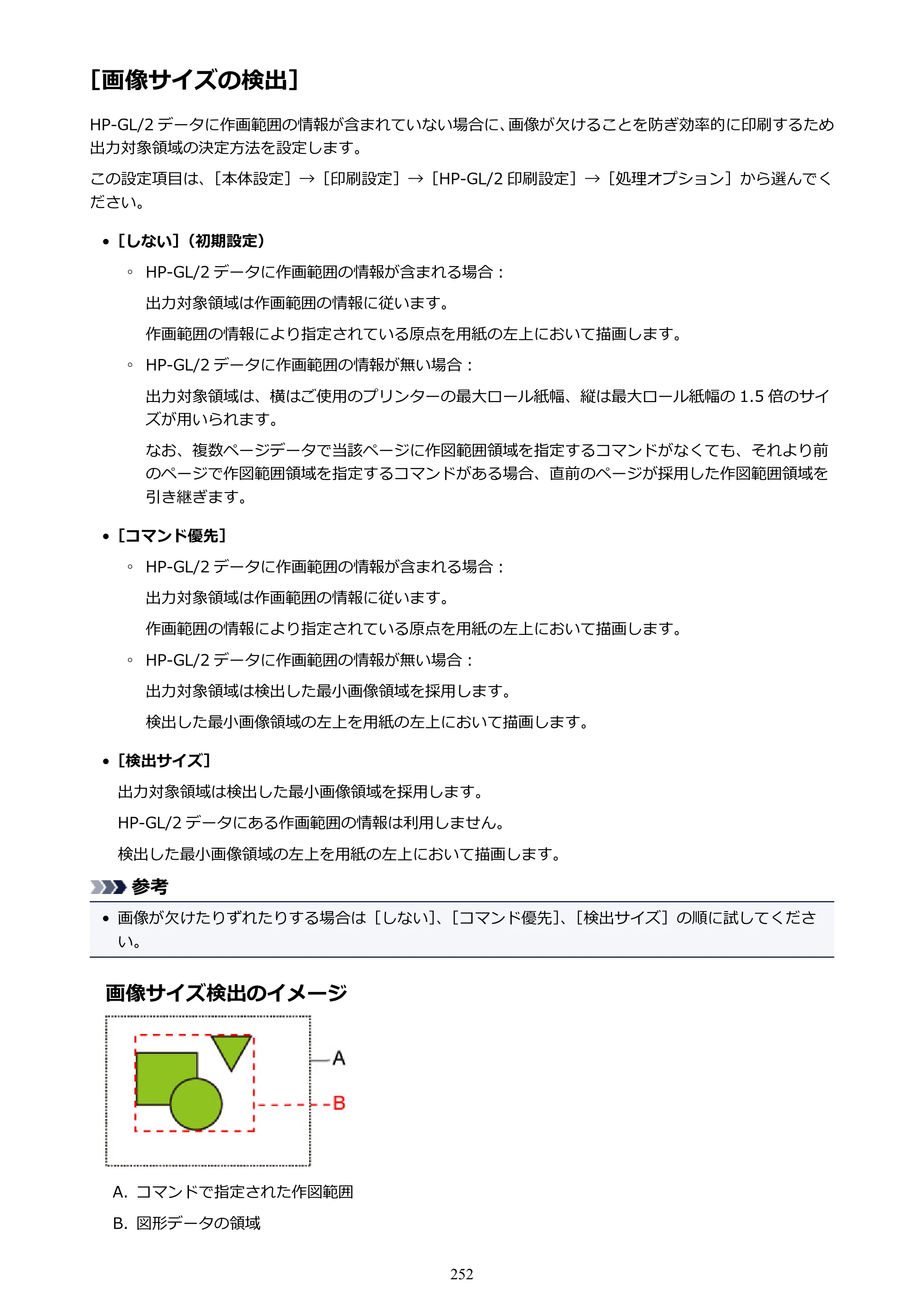 キヤノン TX-2000/TX-3000/TX-4000/TX-2000 MFP/TX-3000 MFP/TX-4000 MFP TX-2000 オンラインマニュアル PDF版（Mac版）2021年7月1日掲載（PDF：22.1MB） — ［画像サイズの検出］ — 原本ページ — 252ページ