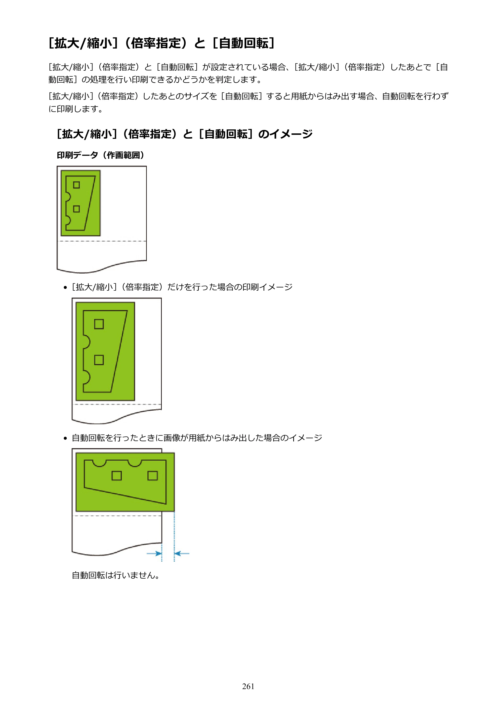 キヤノン TX-2000/TX-3000/TX-4000/TX-2000 MFP/TX-3000 MFP/TX-4000 MFP TX-2000 オンラインマニュアル PDF版（Mac版）2021年7月1日掲載（PDF：22.1MB） — ［拡大/縮小］（倍率指定）と［自動回転］ — 原本ページ — 261ページ