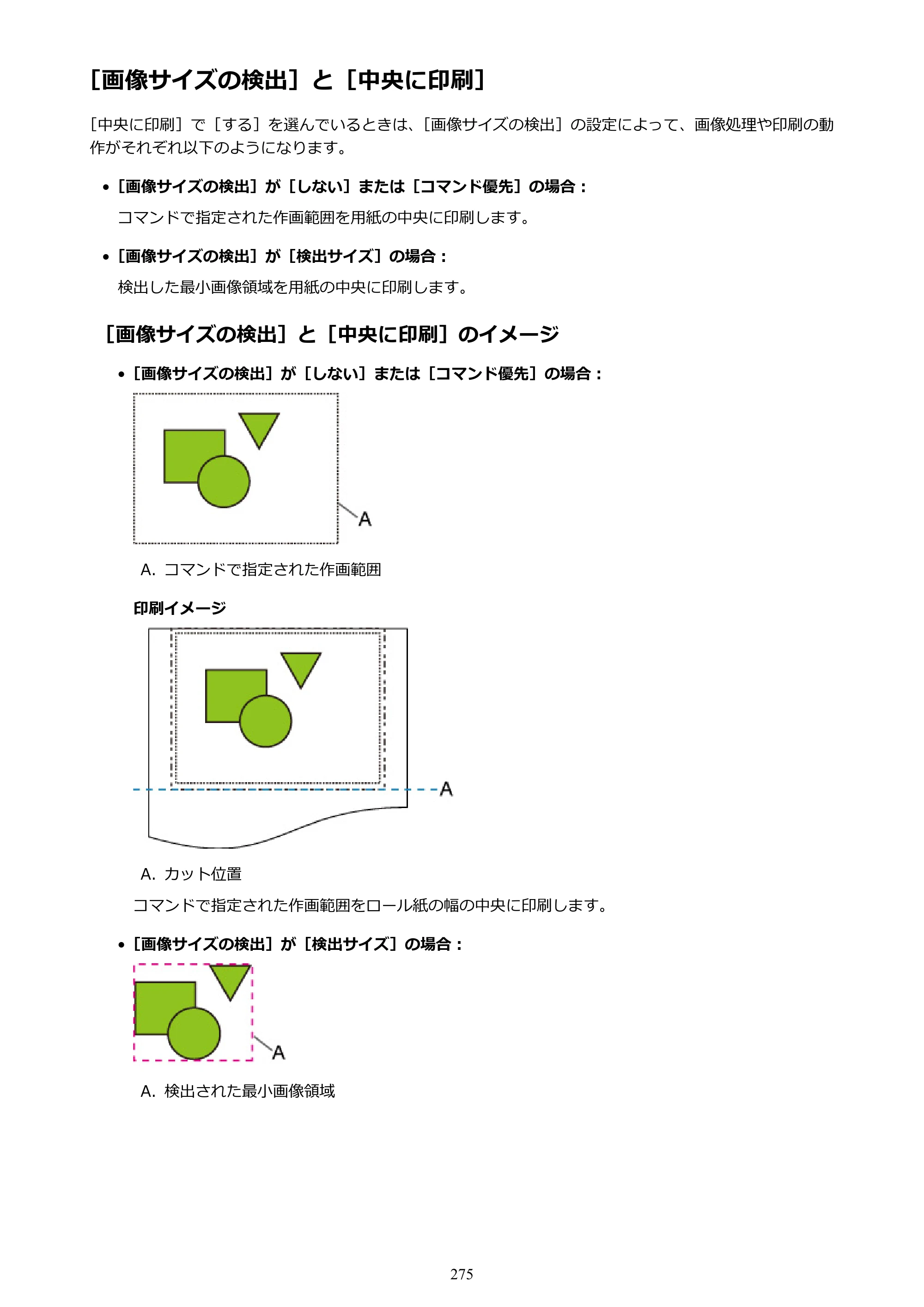 キヤノン TX-2000/TX-3000/TX-4000/TX-2000 MFP/TX-3000 MFP/TX-4000 MFP TX-2000 オンラインマニュアル PDF版（Mac版）2021年7月1日掲載（PDF：22.1MB） — ［画像サイズの検出］と［中央に印刷］ — 原本ページ — 275ページ