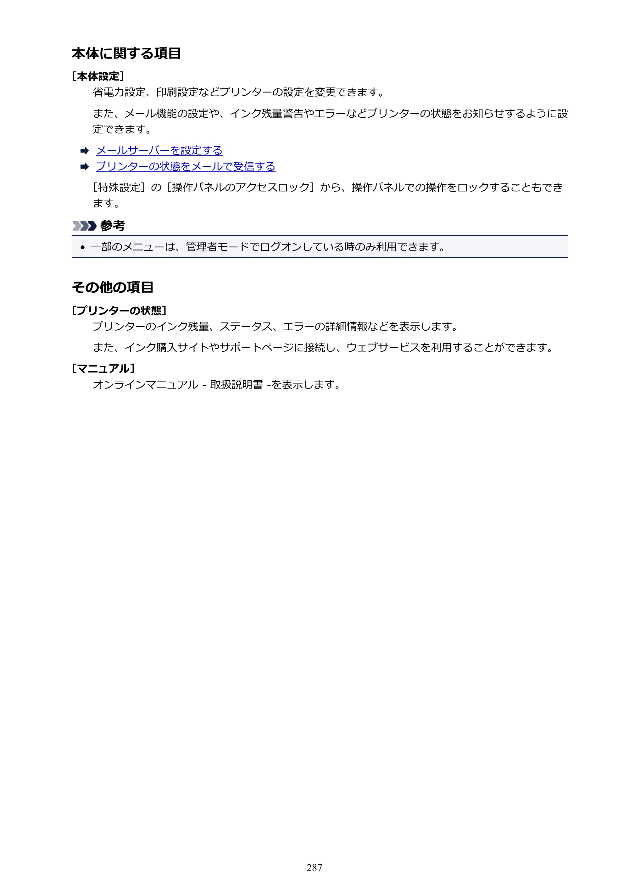 キヤノン TX-2000/TX-3000/TX-4000/TX-2000 MFP/TX-3000 MFP/TX-4000 MFP TX-2000 オンラインマニュアル PDF版（Mac版）2021年7月1日掲載（PDF：22.1MB） — 原本ページ — 287ページ