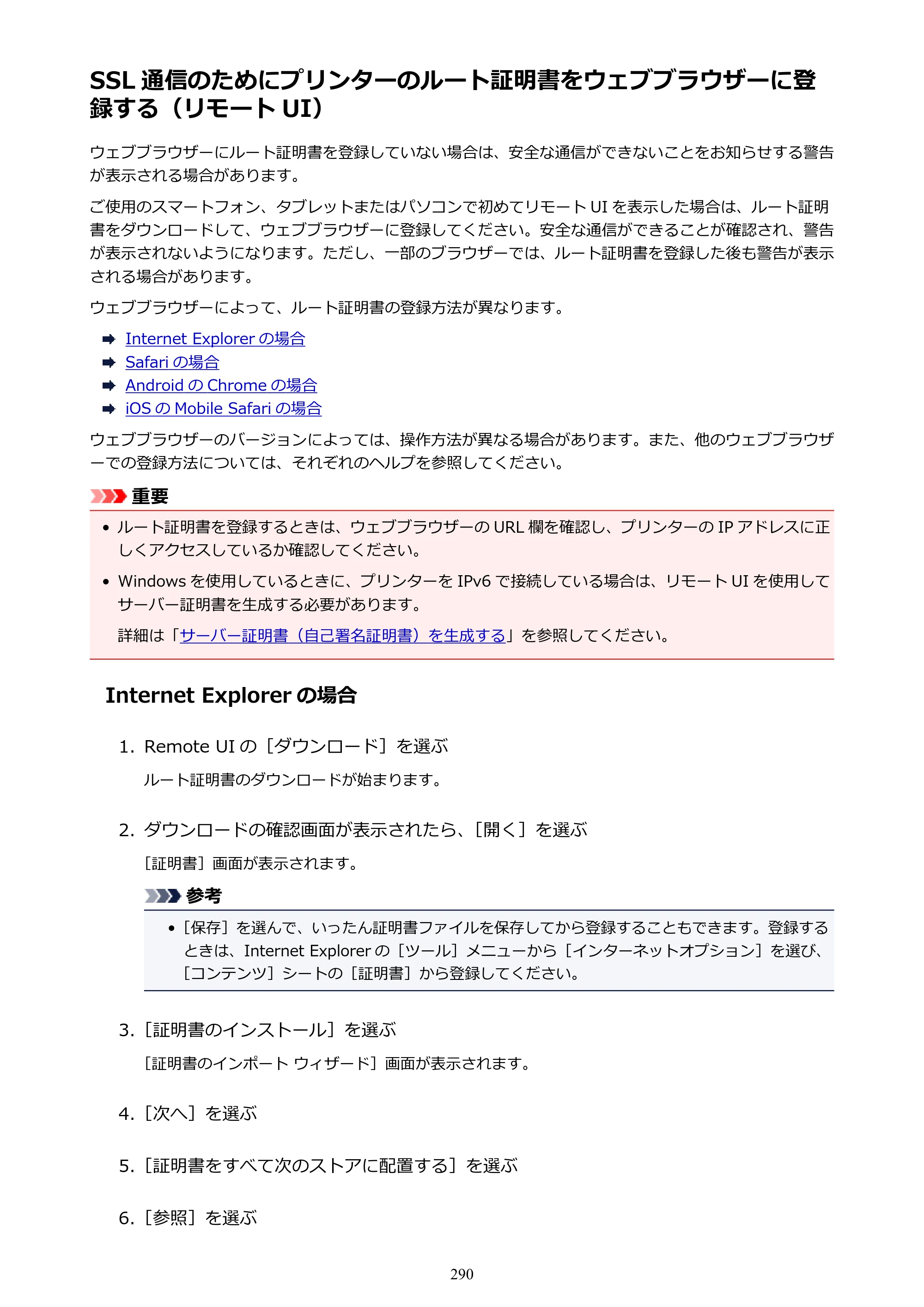 キヤノン TX-2000/TX-3000/TX-4000/TX-2000 MFP/TX-3000 MFP/TX-4000 MFP TX-2000 オンラインマニュアル PDF版（Mac版）2021年7月1日掲載（PDF：22.1MB） — SSL 通信のためにプリンターのルート証明書をウェブブラウザーに登録する（リモート UI） — 原本ページ — 290ページ
