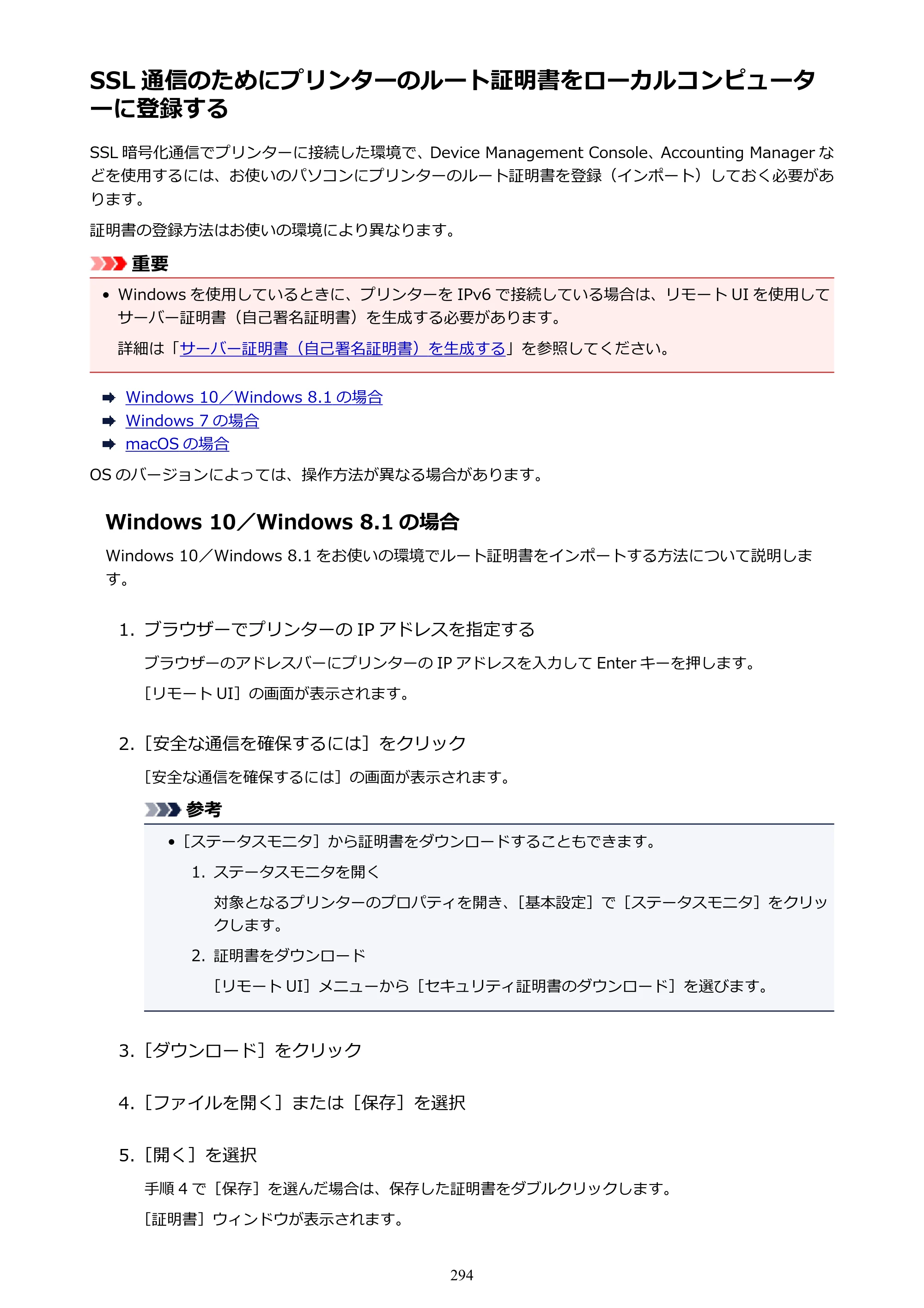 キヤノン TX-2000/TX-3000/TX-4000/TX-2000 MFP/TX-3000 MFP/TX-4000 MFP TX-2000 オンラインマニュアル PDF版（Mac版）2021年7月1日掲載（PDF：22.1MB） — SSL 通信のためにプリンターのルート証明書をローカルコンピューターに登録する — 原本ページ — 294ページ