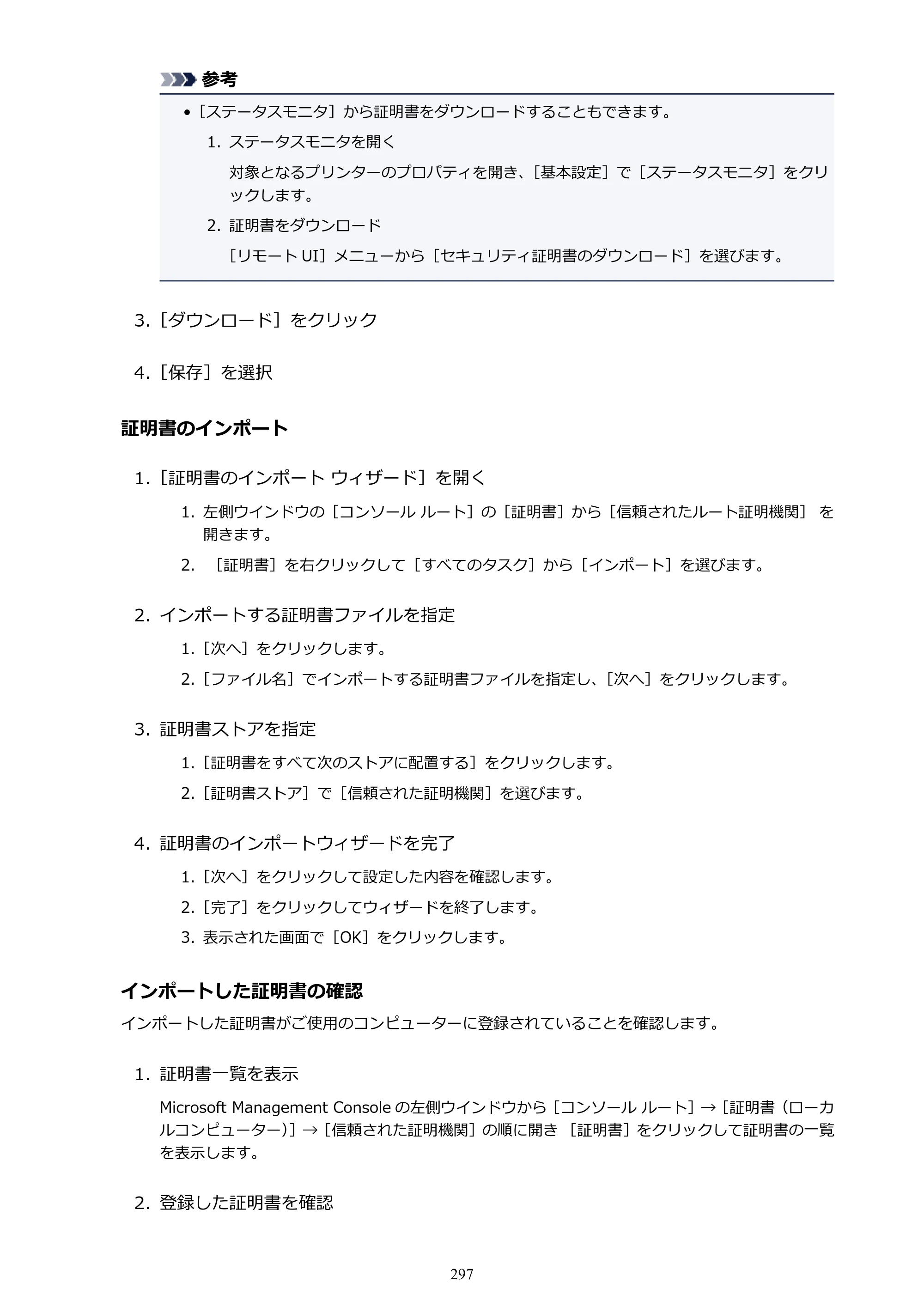 キヤノン TX-2000/TX-3000/TX-4000/TX-2000 MFP/TX-3000 MFP/TX-4000 MFP TX-2000 オンラインマニュアル PDF版（Mac版）2021年7月1日掲載（PDF：22.1MB） — 原本ページ — 297ページ