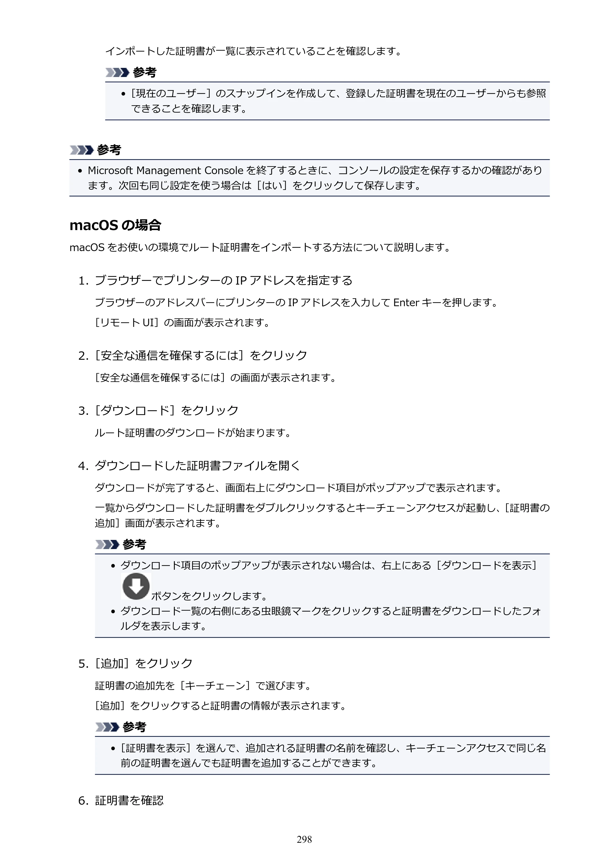 キヤノン TX-2000/TX-3000/TX-4000/TX-2000 MFP/TX-3000 MFP/TX-4000 MFP TX-2000 オンラインマニュアル PDF版（Mac版）2021年7月1日掲載（PDF：22.1MB） — 原本ページ — 298ページ