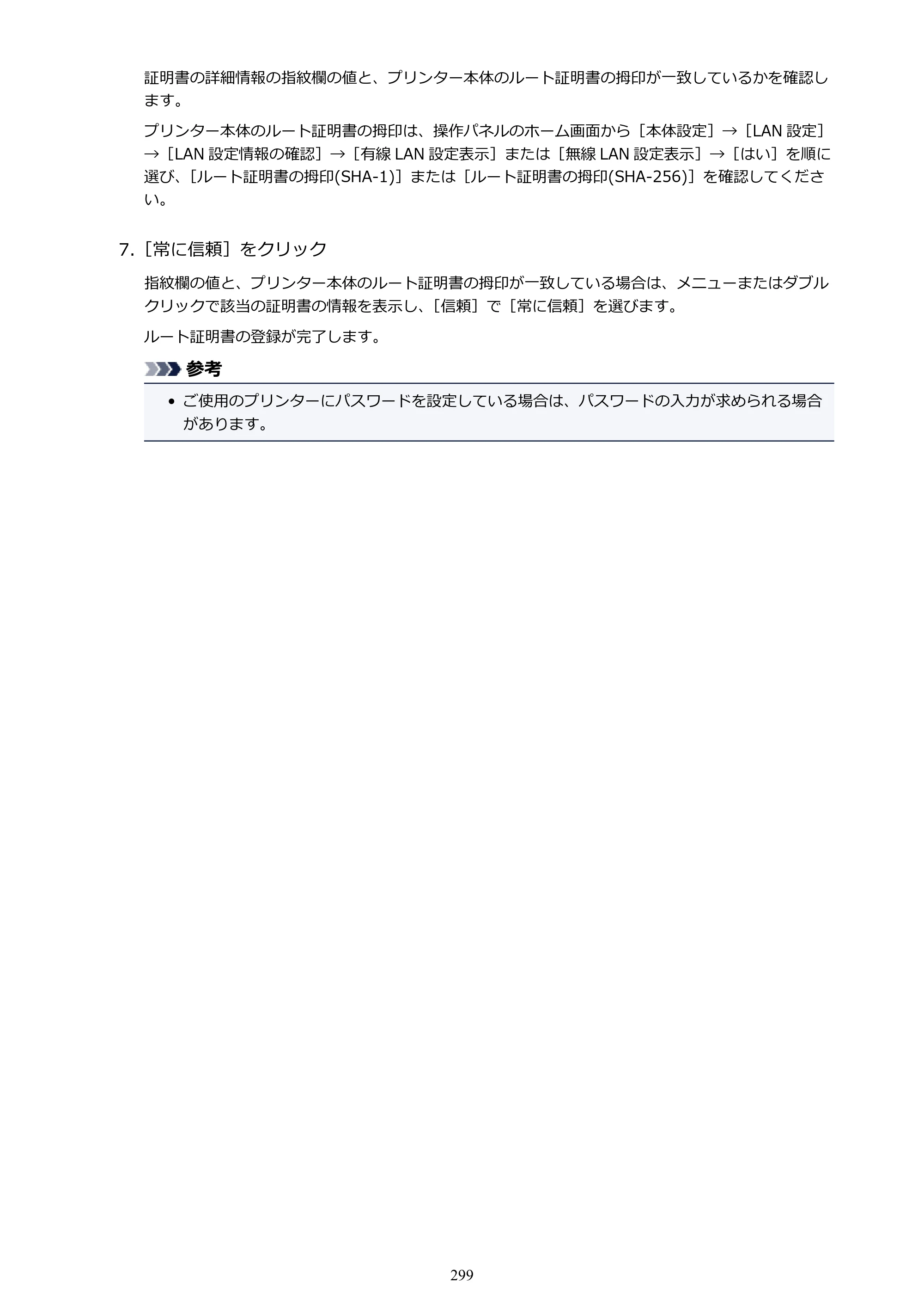キヤノン TX-2000/TX-3000/TX-4000/TX-2000 MFP/TX-3000 MFP/TX-4000 MFP TX-2000 オンラインマニュアル PDF版（Mac版）2021年7月1日掲載（PDF：22.1MB） — 原本ページ — 299ページ