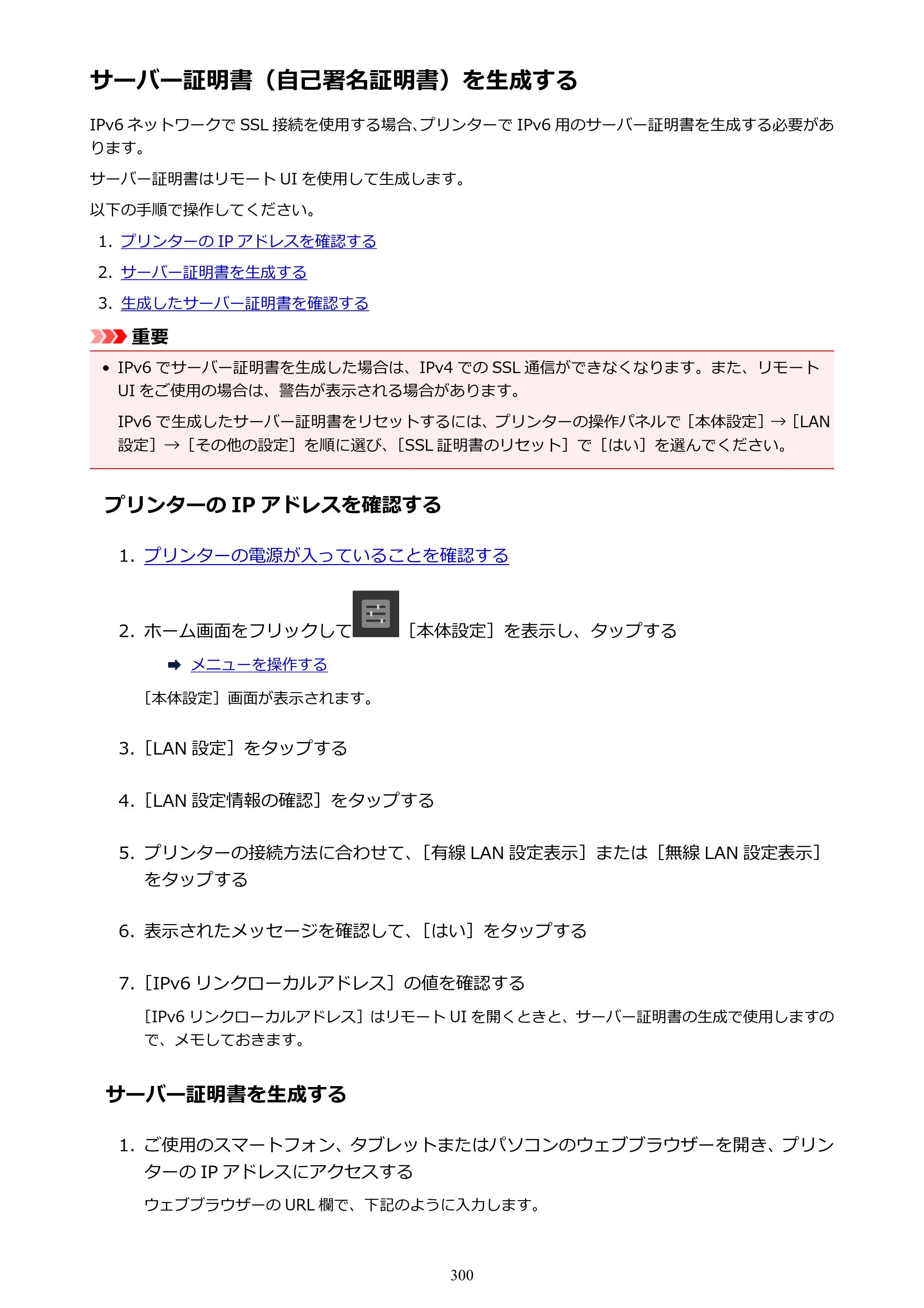 キヤノン TX-2000/TX-3000/TX-4000/TX-2000 MFP/TX-3000 MFP/TX-4000 MFP TX-2000 オンラインマニュアル PDF版（Mac版）2021年7月1日掲載（PDF：22.1MB） — サーバー証明書（自己署名証明書）を生成する — 原本ページ — 300ページ