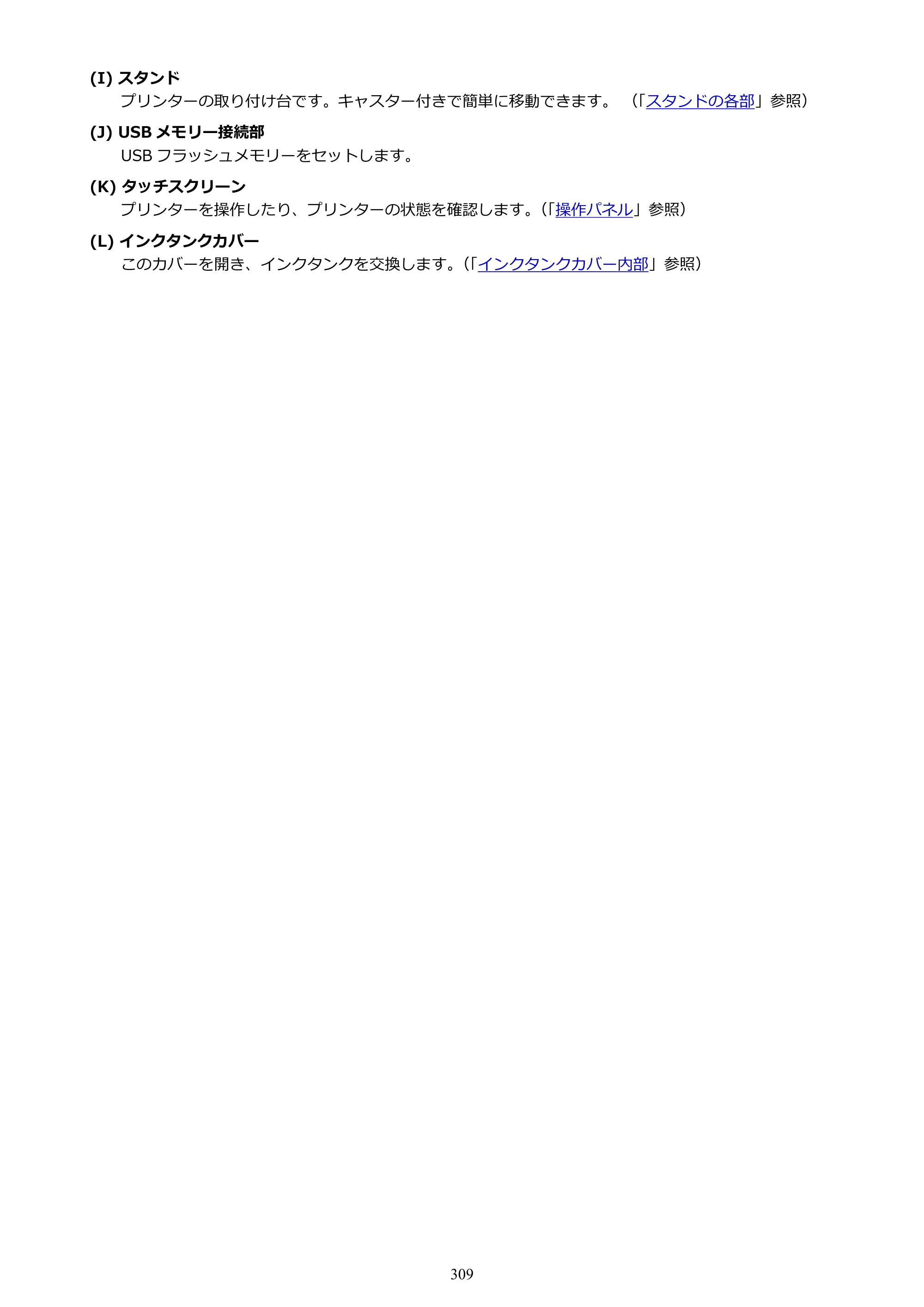 キヤノン TX-2000/TX-3000/TX-4000/TX-2000 MFP/TX-3000 MFP/TX-4000 MFP TX-2000 オンラインマニュアル PDF版（Mac版）2021年7月1日掲載（PDF：22.1MB） — 原本ページ — 309ページ