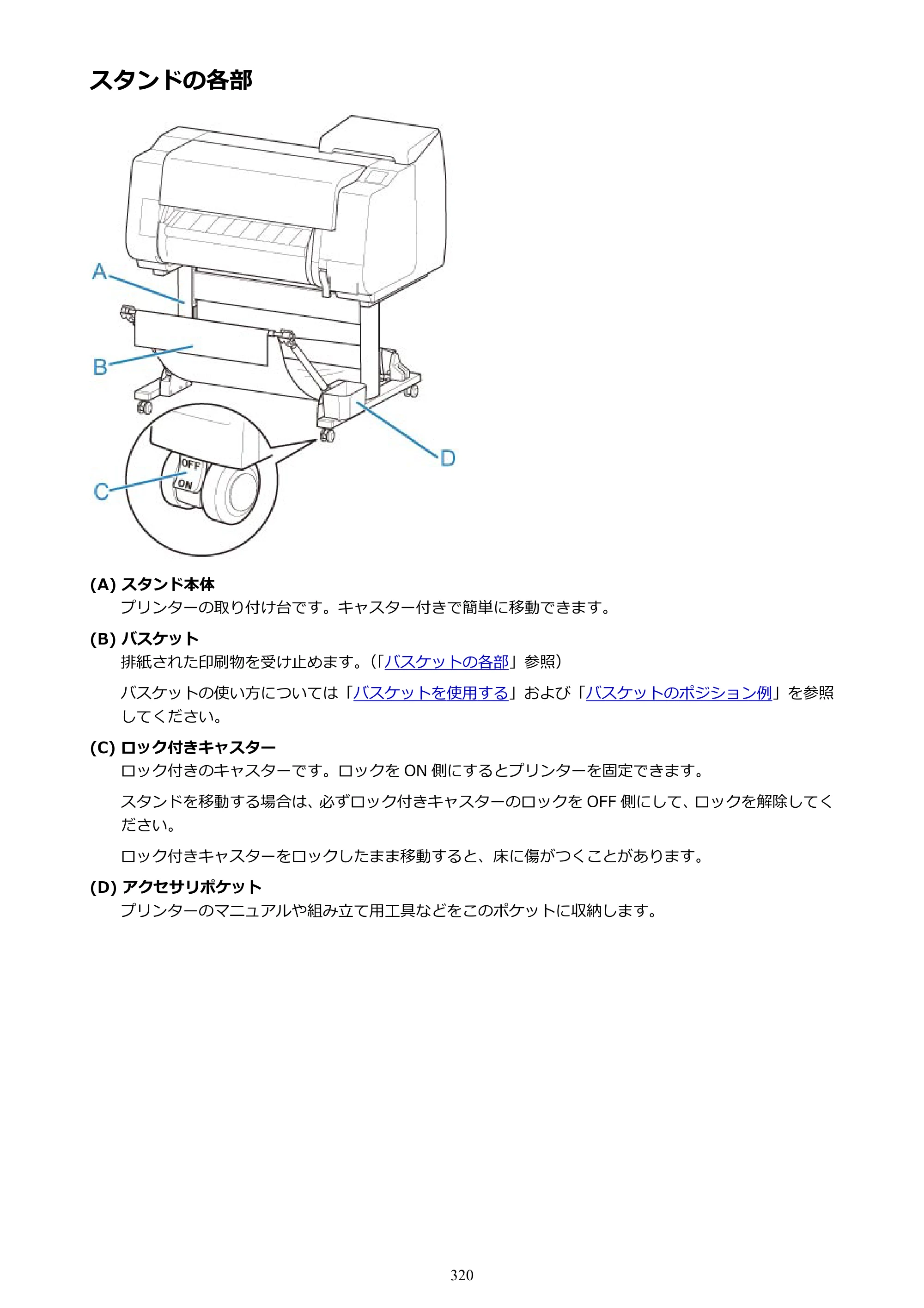 キヤノン TX-2000/TX-3000/TX-4000/TX-2000 MFP/TX-3000 MFP/TX-4000 MFP TX-2000 オンラインマニュアル PDF版（Mac版）2021年7月1日掲載（PDF：22.1MB） — スタンドの各部 — 原本ページ — 320ページ