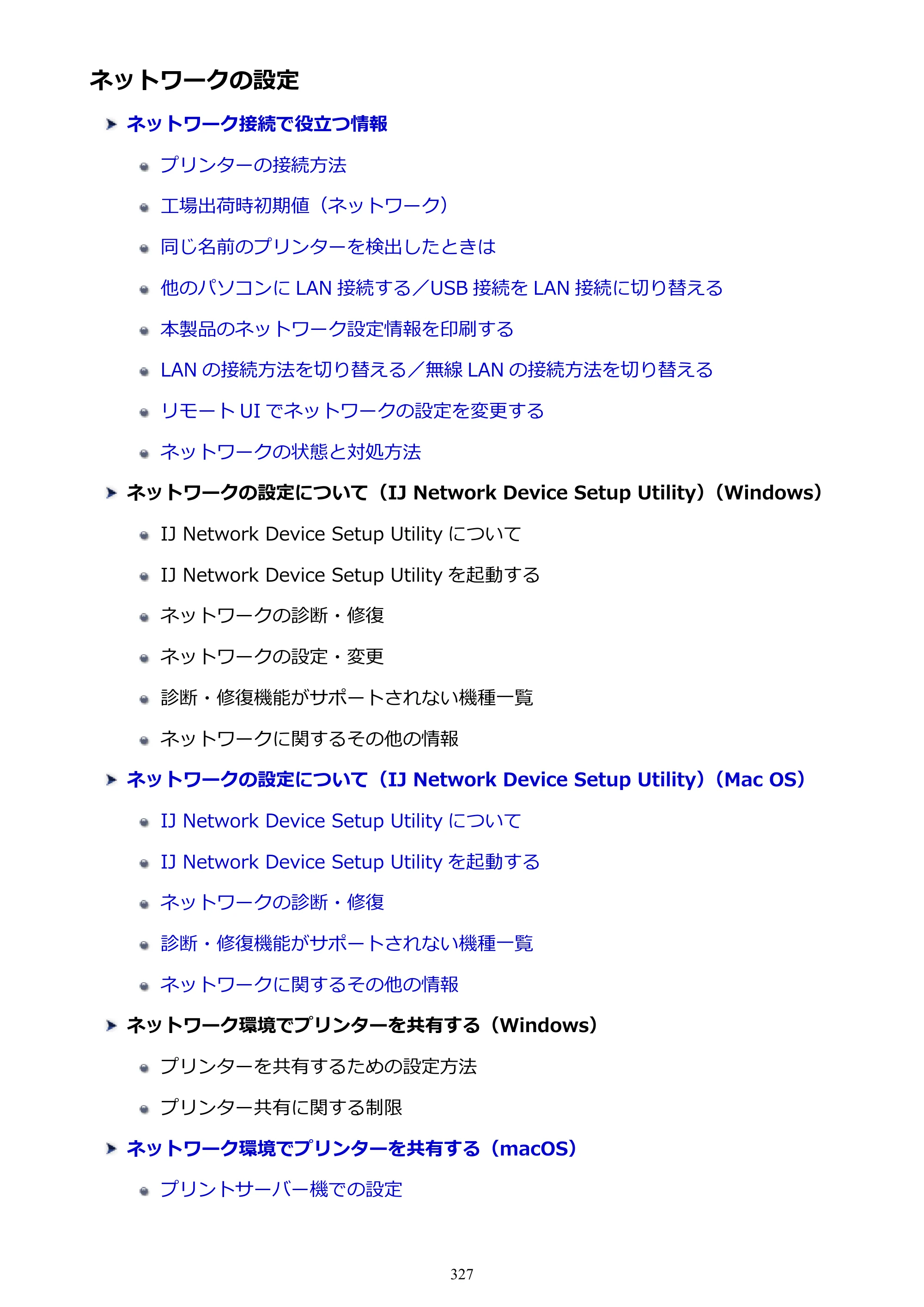 キヤノン TX-2000/TX-3000/TX-4000/TX-2000 MFP/TX-3000 MFP/TX-4000 MFP TX-2000 オンラインマニュアル PDF版（Mac版）2021年7月1日掲載（PDF：22.1MB） — ネットワークの設定 — 原本ページ — 327ページ