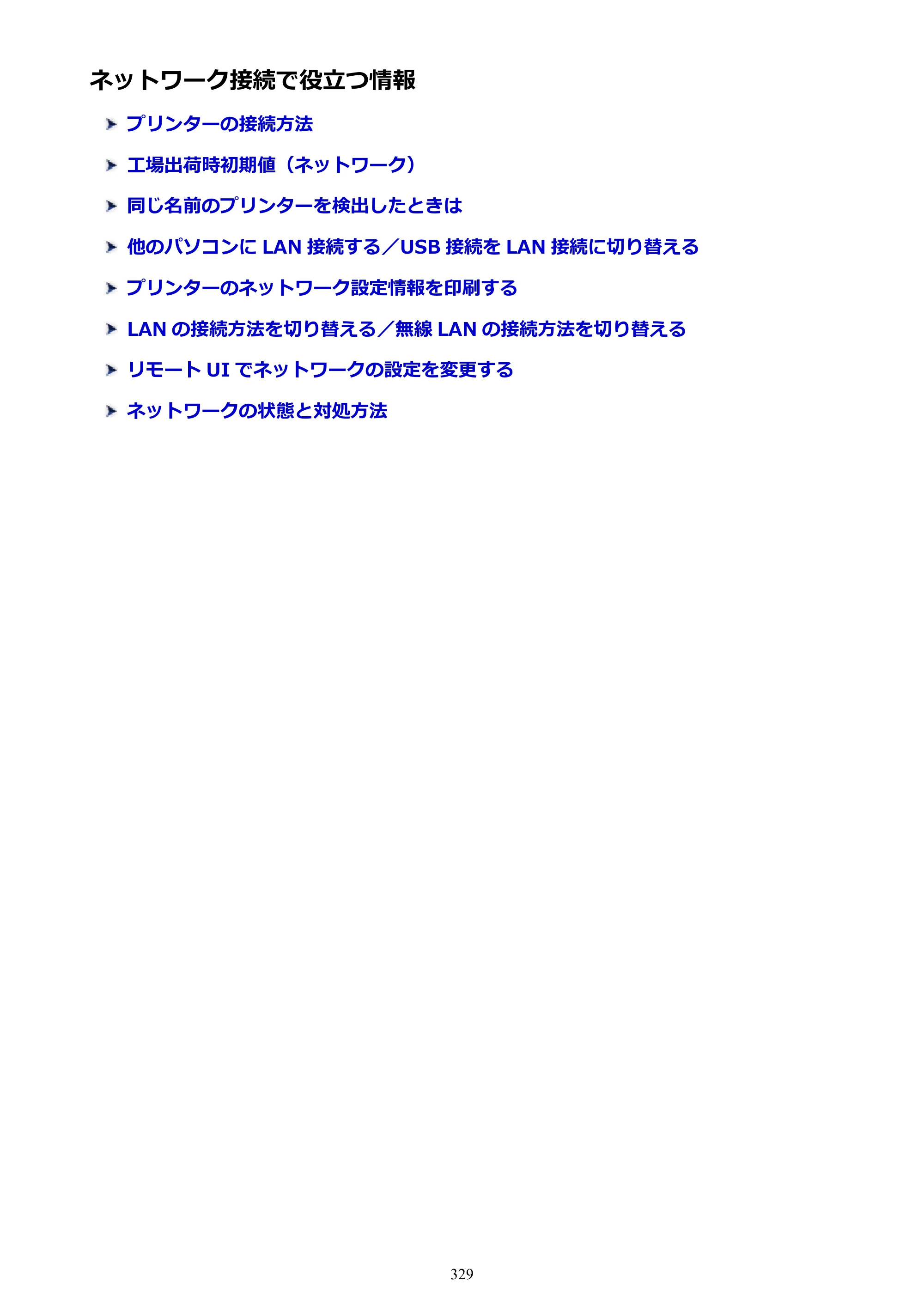 キヤノン TX-2000/TX-3000/TX-4000/TX-2000 MFP/TX-3000 MFP/TX-4000 MFP TX-2000 オンラインマニュアル PDF版（Mac版）2021年7月1日掲載（PDF：22.1MB） — ネットワーク接続で役立つ情報 — 原本ページ — 329ページ