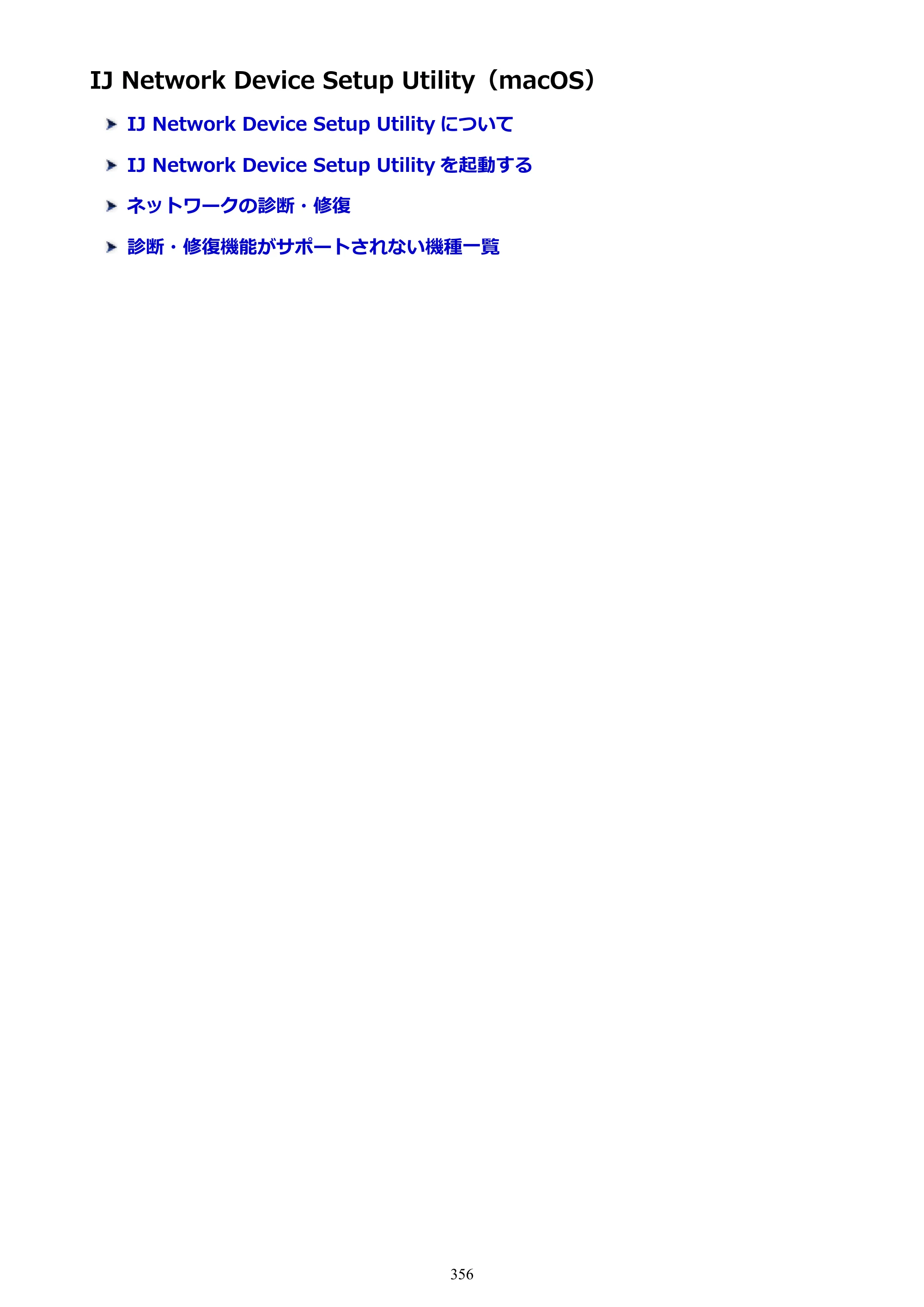 キヤノン TX-2000/TX-3000/TX-4000/TX-2000 MFP/TX-3000 MFP/TX-4000 MFP TX-2000 オンラインマニュアル PDF版（Mac版）2021年7月1日掲載（PDF：22.1MB） — IJ Network Device Setup Utility（macOS） — 原本ページ — 356ページ
