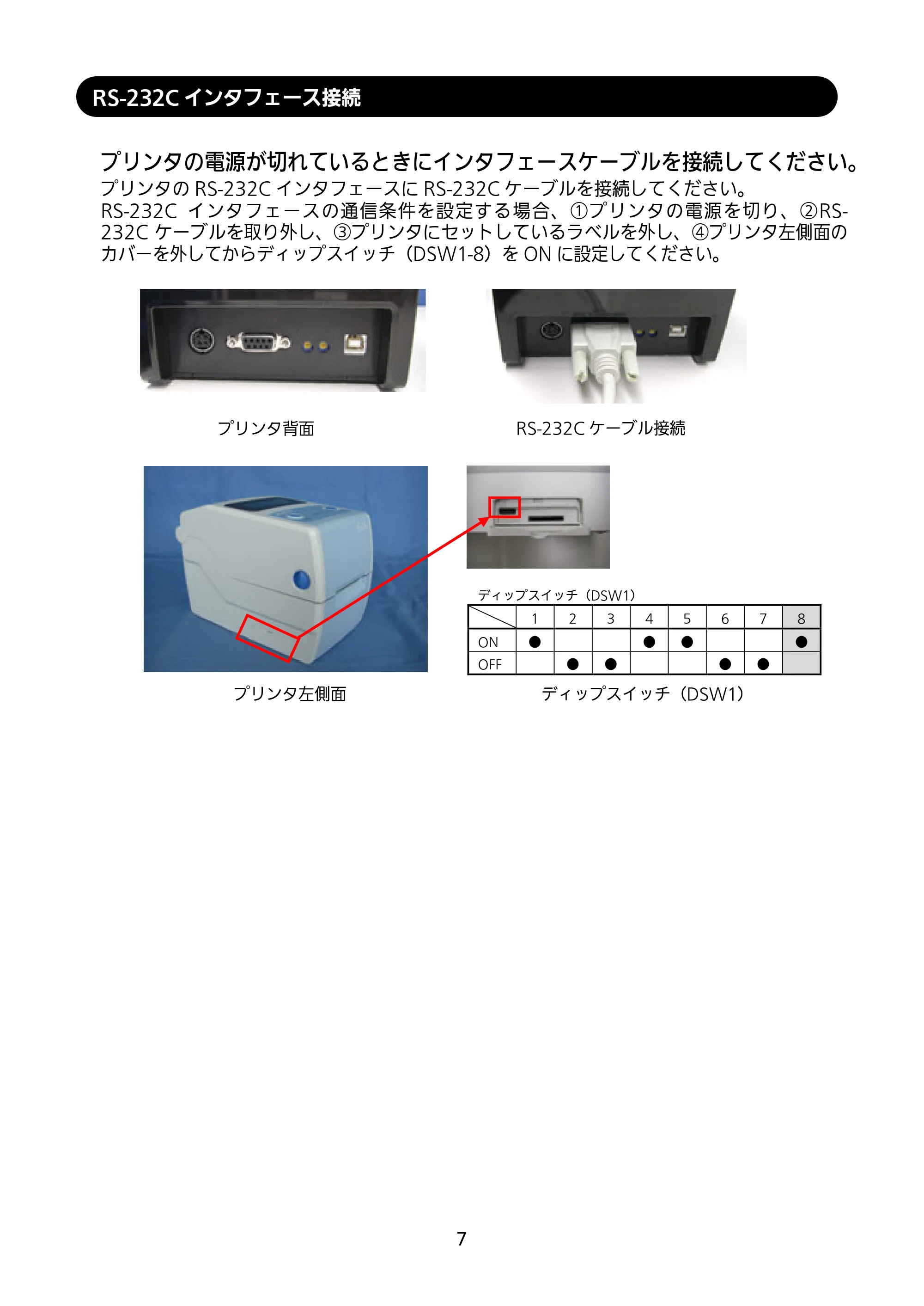 サトー Et Vie(エヴィ)シリーズ / t Vie(エヴィ)シリーズ セットアップガイド（第4版） — RS-232Cインタフェース接続 — 原本ページ — 8ページ
