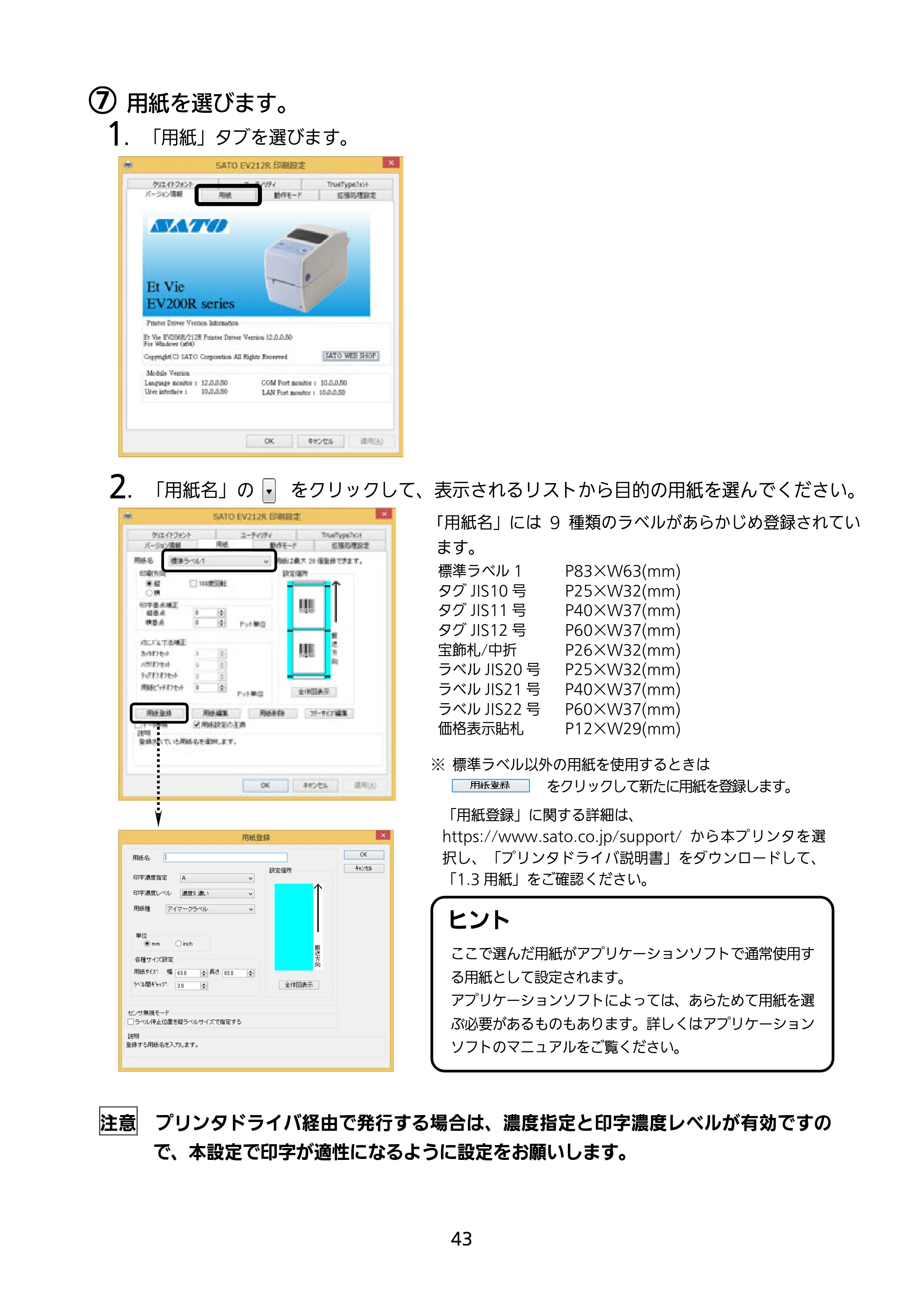 サトー Et Vie(エヴィ)シリーズ / t Vie(エヴィ)シリーズ セットアップガイド（第4版） — 原本ページ — 44ページ