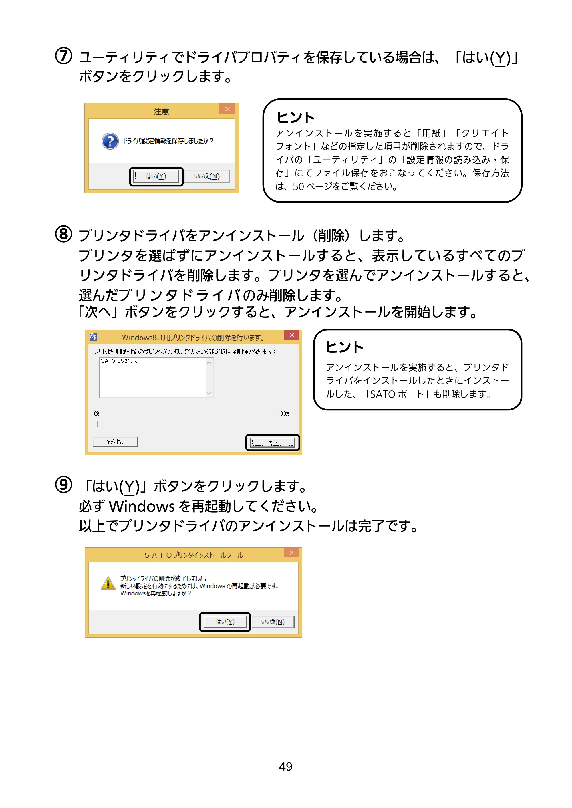 サトー Et Vie(エヴィ)シリーズ / t Vie(エヴィ)シリーズ セットアップガイド（第4版） — 原本ページ — 50ページ