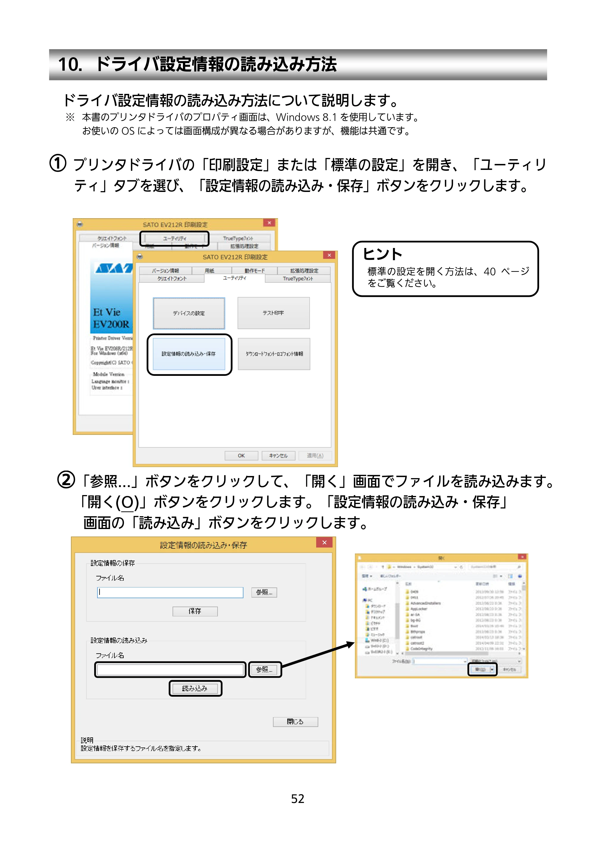 サトー Et Vie(エヴィ)シリーズ / t Vie(エヴィ)シリーズ セットアップガイド（第4版） — 10．ドライバ設定情報の読み込み方法 — 原本ページ — 53ページ