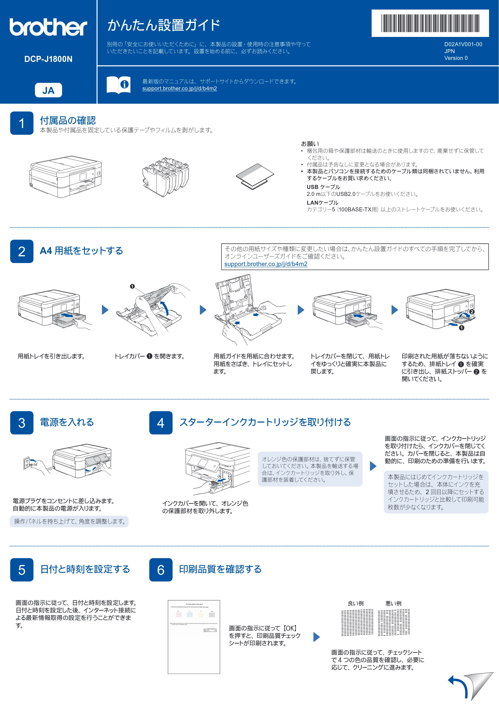 ブラザー DCP-J1800N かんたん設置ガイド — 原本ページ — 1ページ