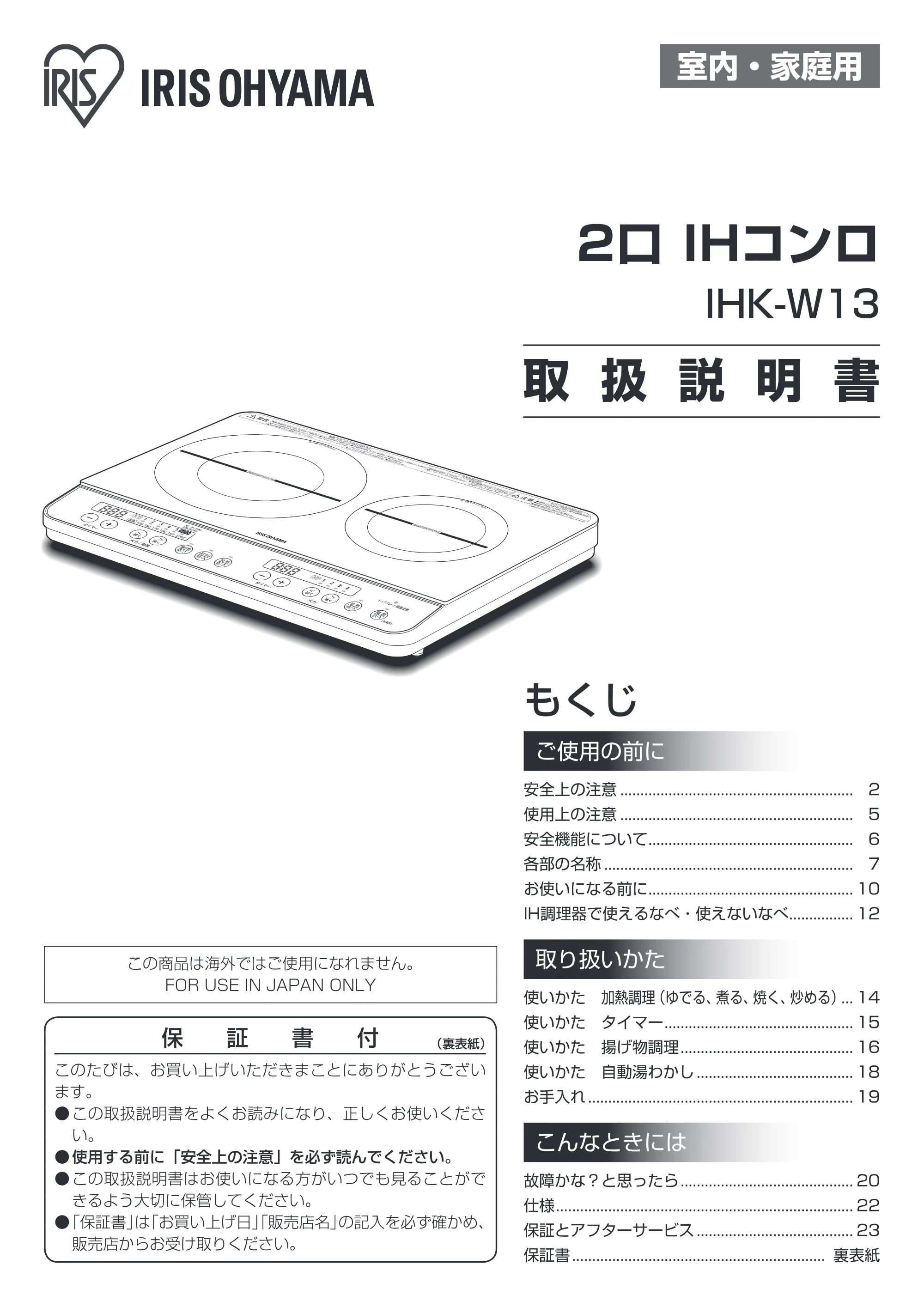 アイリスオーヤマ IHK-W13 取扱説明書 — 原本ページ — 1ページ
