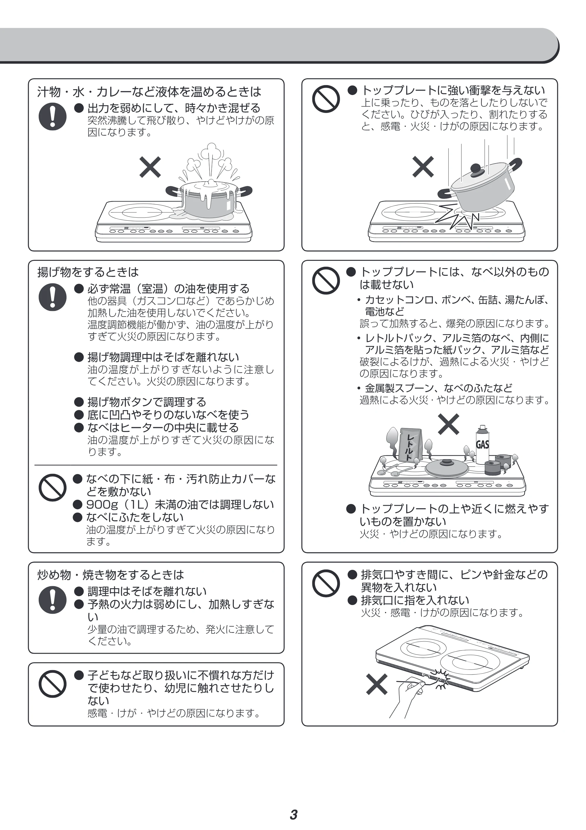 アイリスオーヤマ IHK-W13 取扱説明書 — 原本ページ — 3ページ