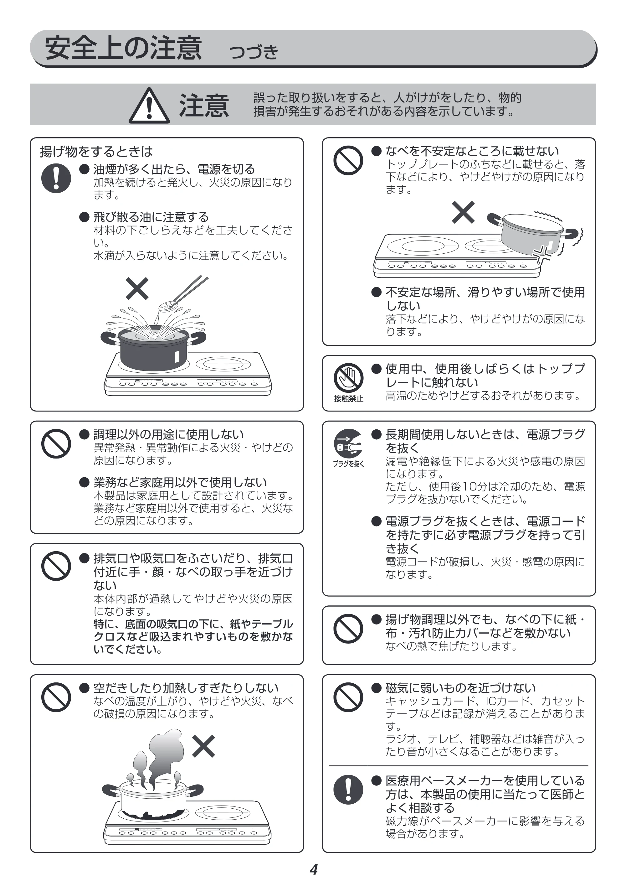アイリスオーヤマ IHK-W13 取扱説明書 — 原本ページ — 4ページ