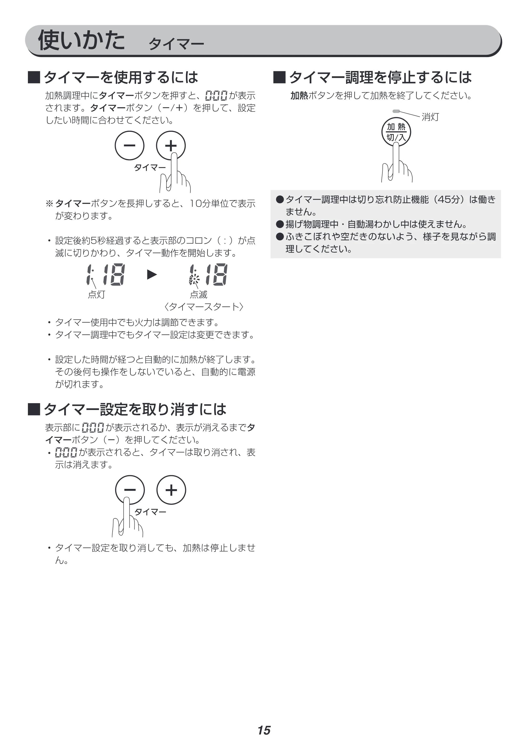 アイリスオーヤマ IHK-W13 取扱説明書 — 原本ページ — 15ページ