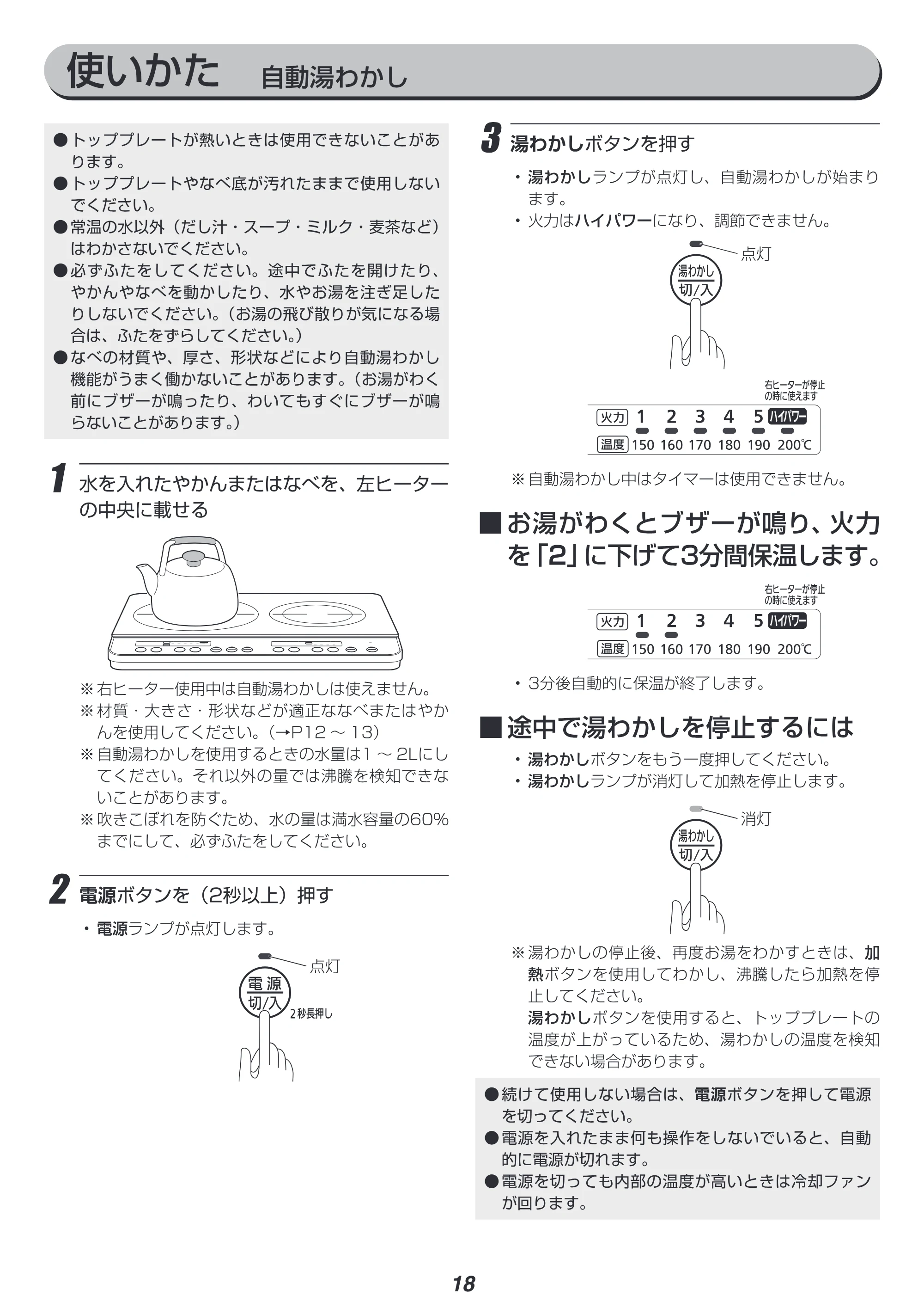 アイリスオーヤマ IHK-W13 取扱説明書 — 原本ページ — 18ページ