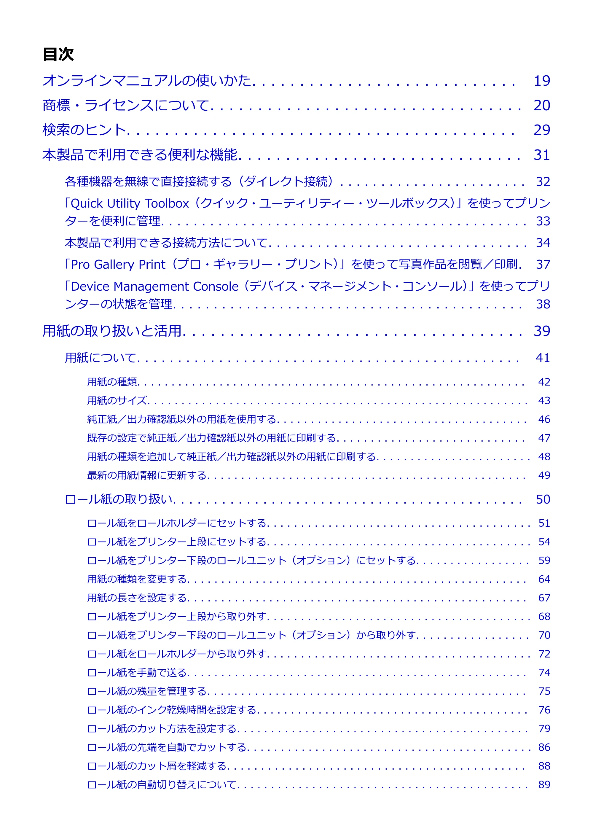 キヤノン PRO-4000S imagePROGRAF PRO-4000S (PDF) 電子マニュアル (Windows版) 2021年7月1日掲載(PDF:15.2MB) — 原本ページ — 2ページ