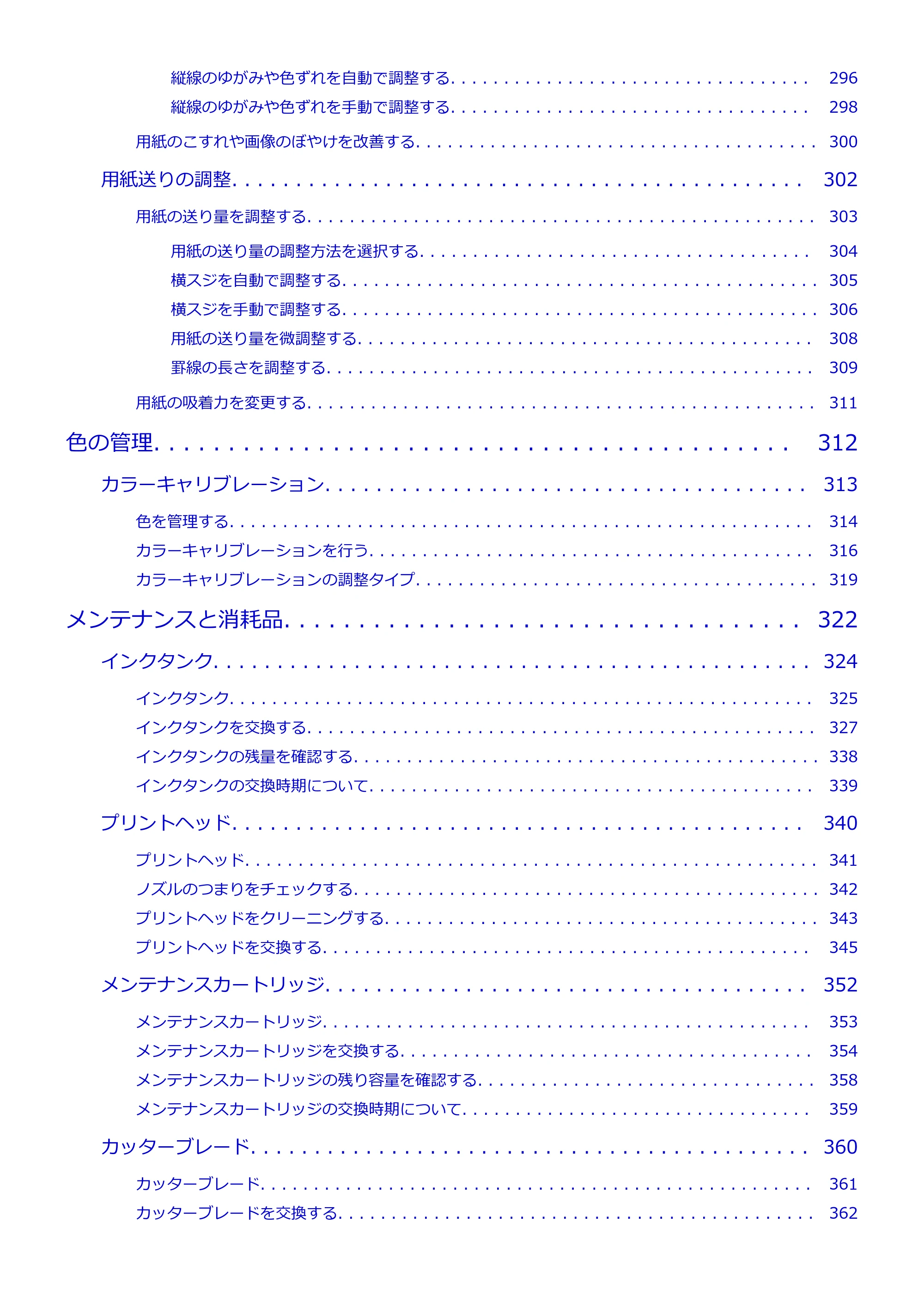 キヤノン PRO-4000S imagePROGRAF PRO-4000S (PDF) 電子マニュアル (Windows版) 2021年7月1日掲載(PDF:15.2MB) — 原本ページ — 6ページ