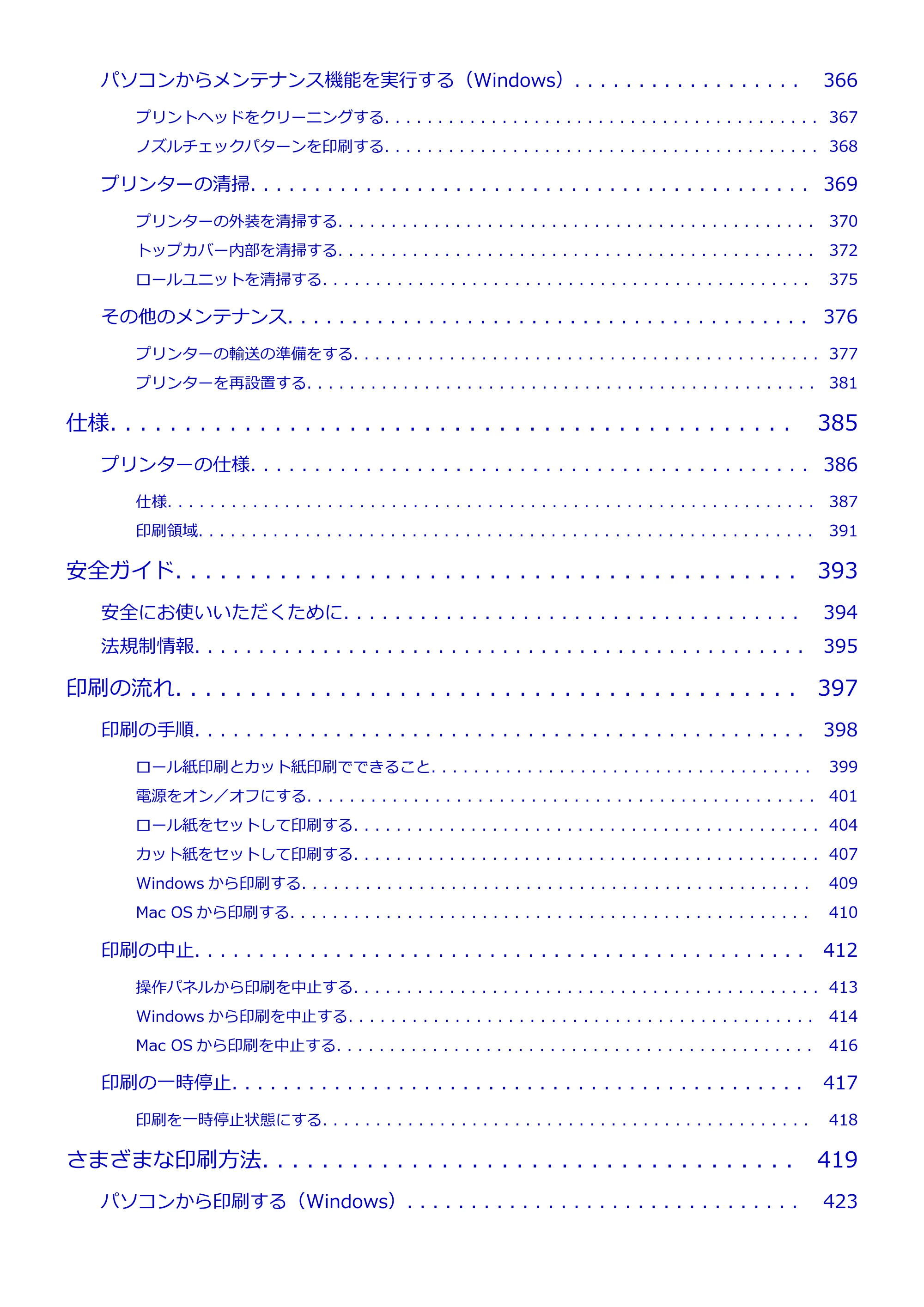 キヤノン PRO-4000S imagePROGRAF PRO-4000S (PDF) 電子マニュアル (Windows版) 2021年7月1日掲載(PDF:15.2MB) — 原本ページ — 7ページ