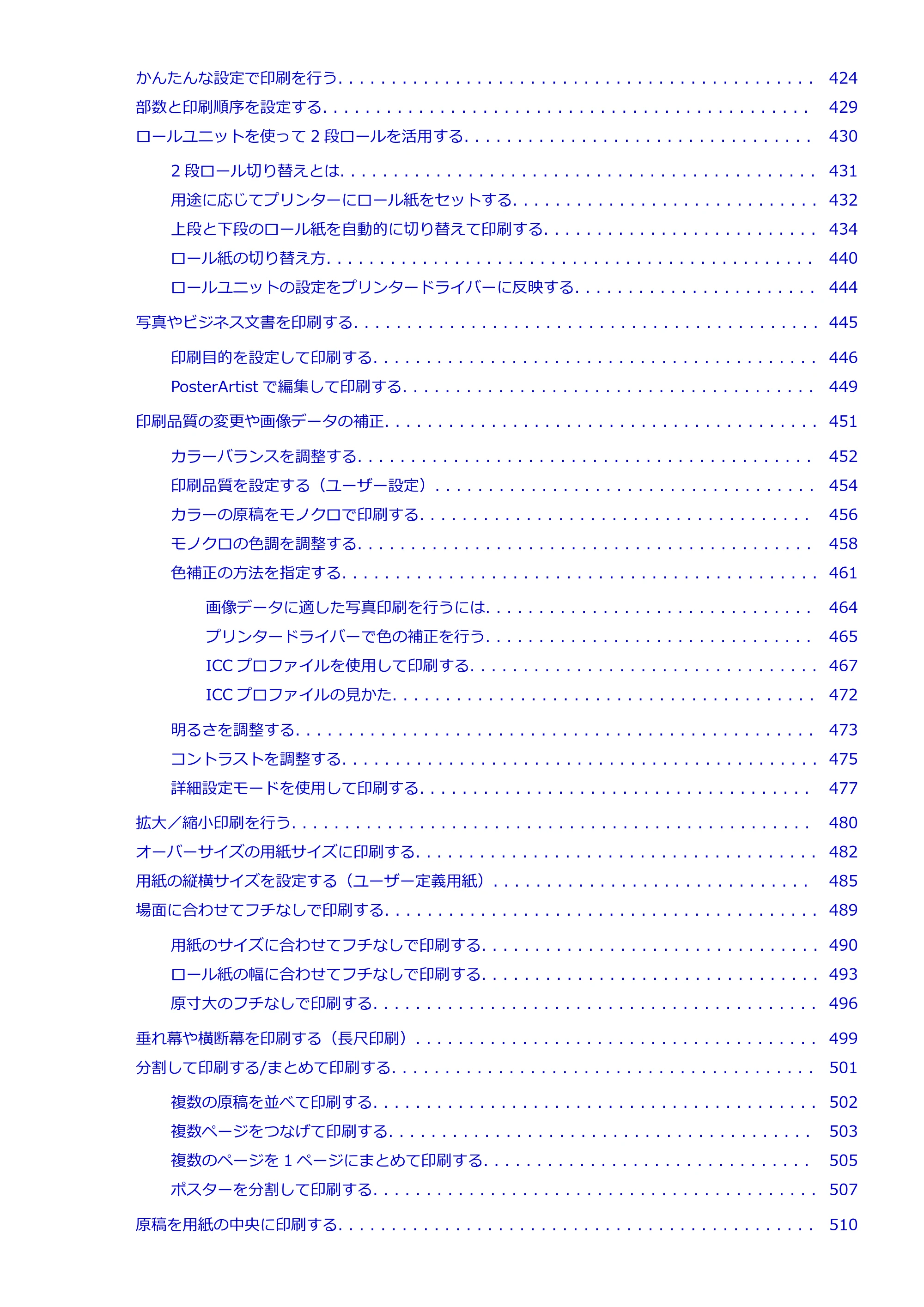 キヤノン PRO-4000S imagePROGRAF PRO-4000S (PDF) 電子マニュアル (Windows版) 2021年7月1日掲載(PDF:15.2MB) — 原本ページ — 8ページ