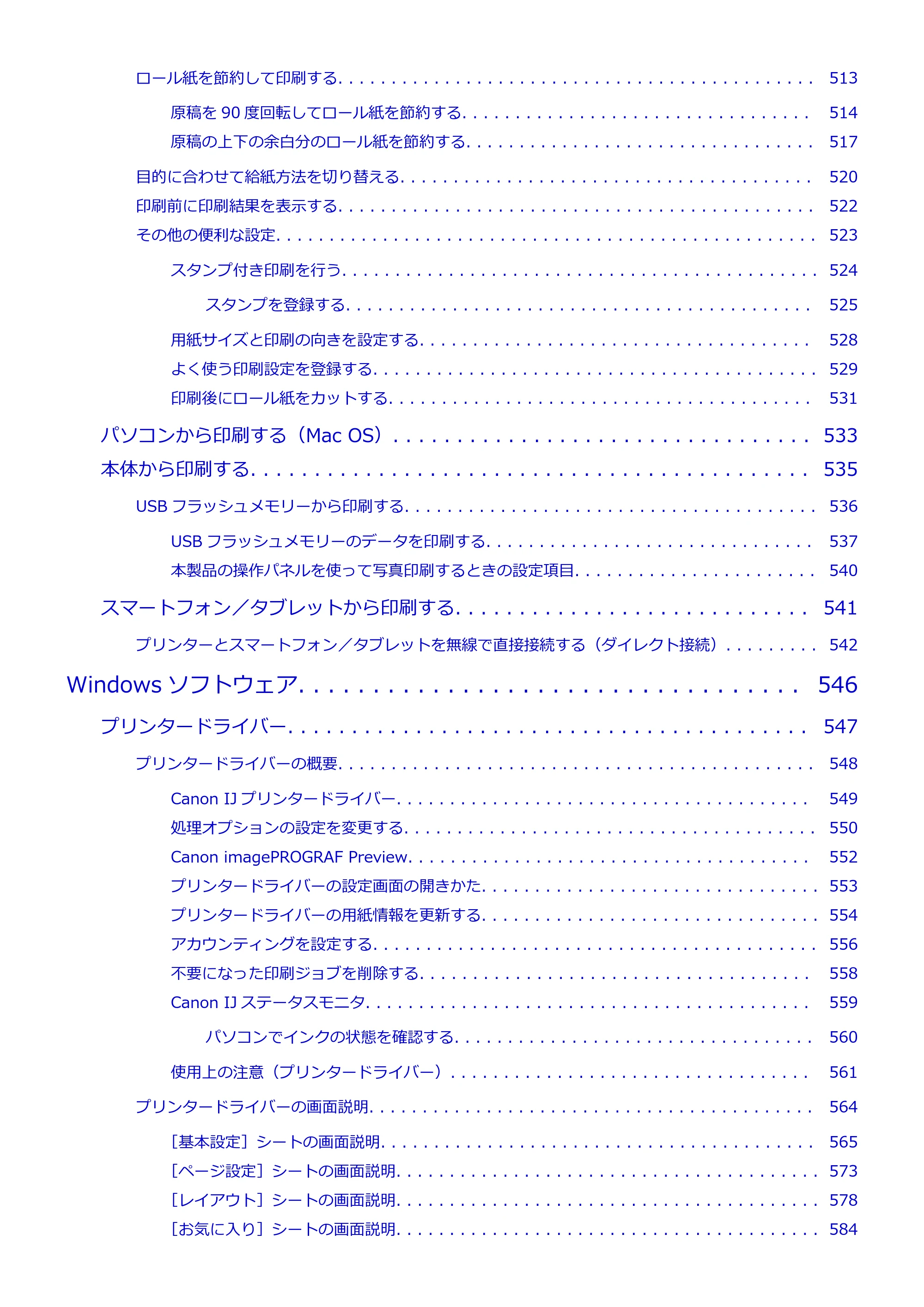 キヤノン PRO-4000S imagePROGRAF PRO-4000S (PDF) 電子マニュアル (Windows版) 2021年7月1日掲載(PDF:15.2MB) — 原本ページ — 9ページ