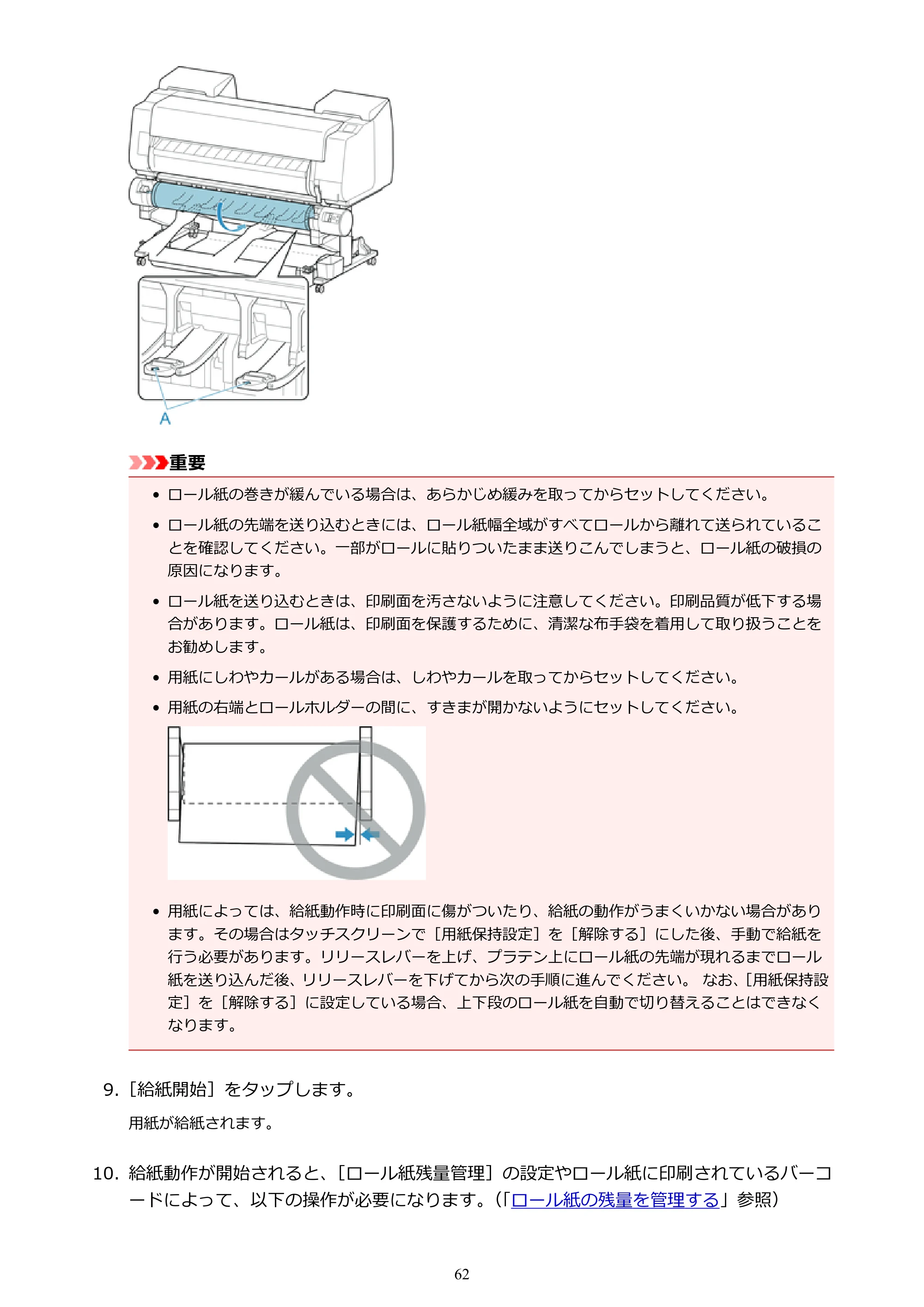 キヤノン PRO-4000S imagePROGRAF PRO-4000S （PDF） 電子マニュアル （Windows版） 2021年7月1日掲載（PDF：15.2MB） — 原本ページ — 62ページ
