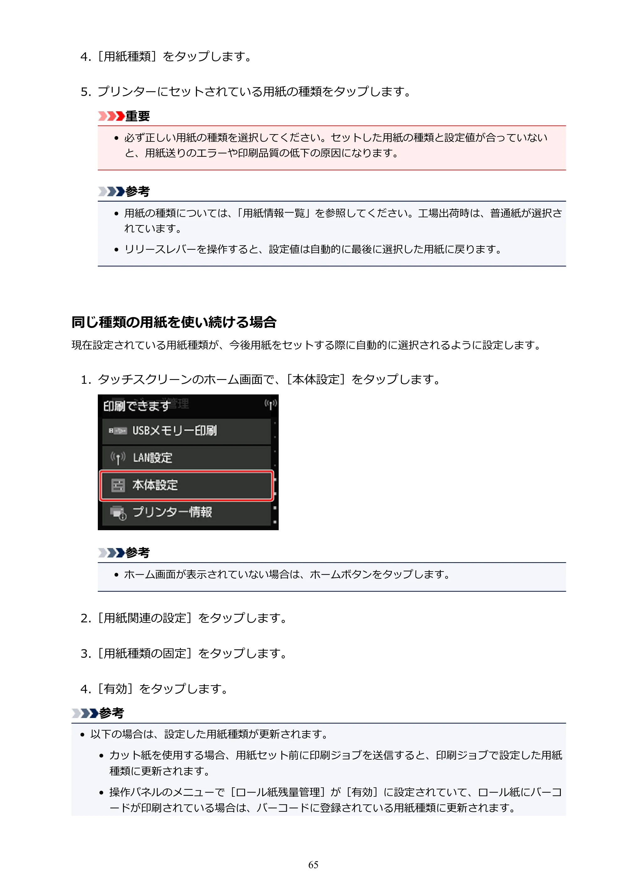 キヤノン PRO-4000S imagePROGRAF PRO-4000S （PDF） 電子マニュアル （Windows版） 2021年7月1日掲載（PDF：15.2MB） — 原本ページ — 65ページ
