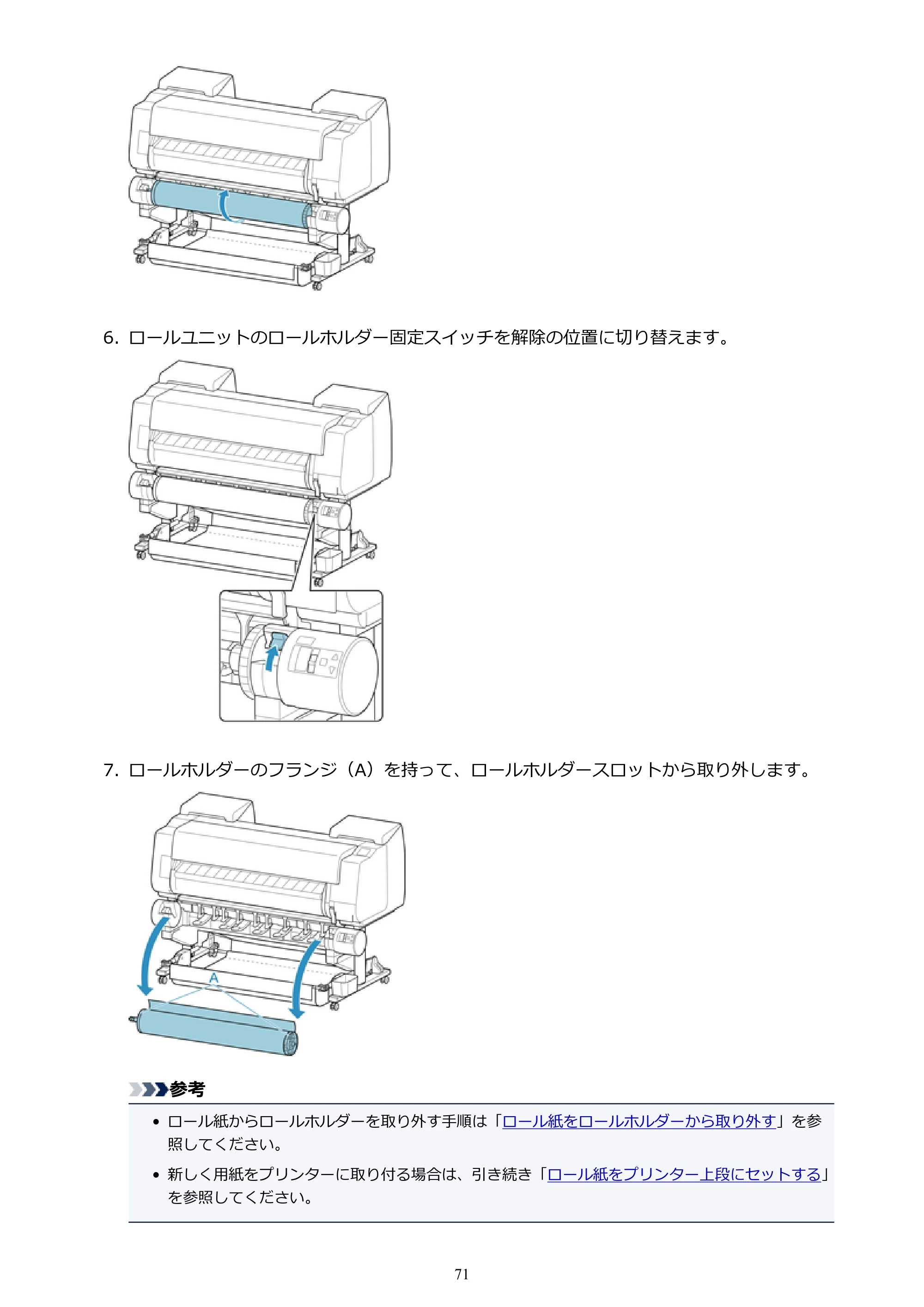 キヤノン PRO-4000S imagePROGRAF PRO-4000S （PDF） 電子マニュアル （Windows版） 2021年7月1日掲載（PDF：15.2MB） — 原本ページ — 71ページ