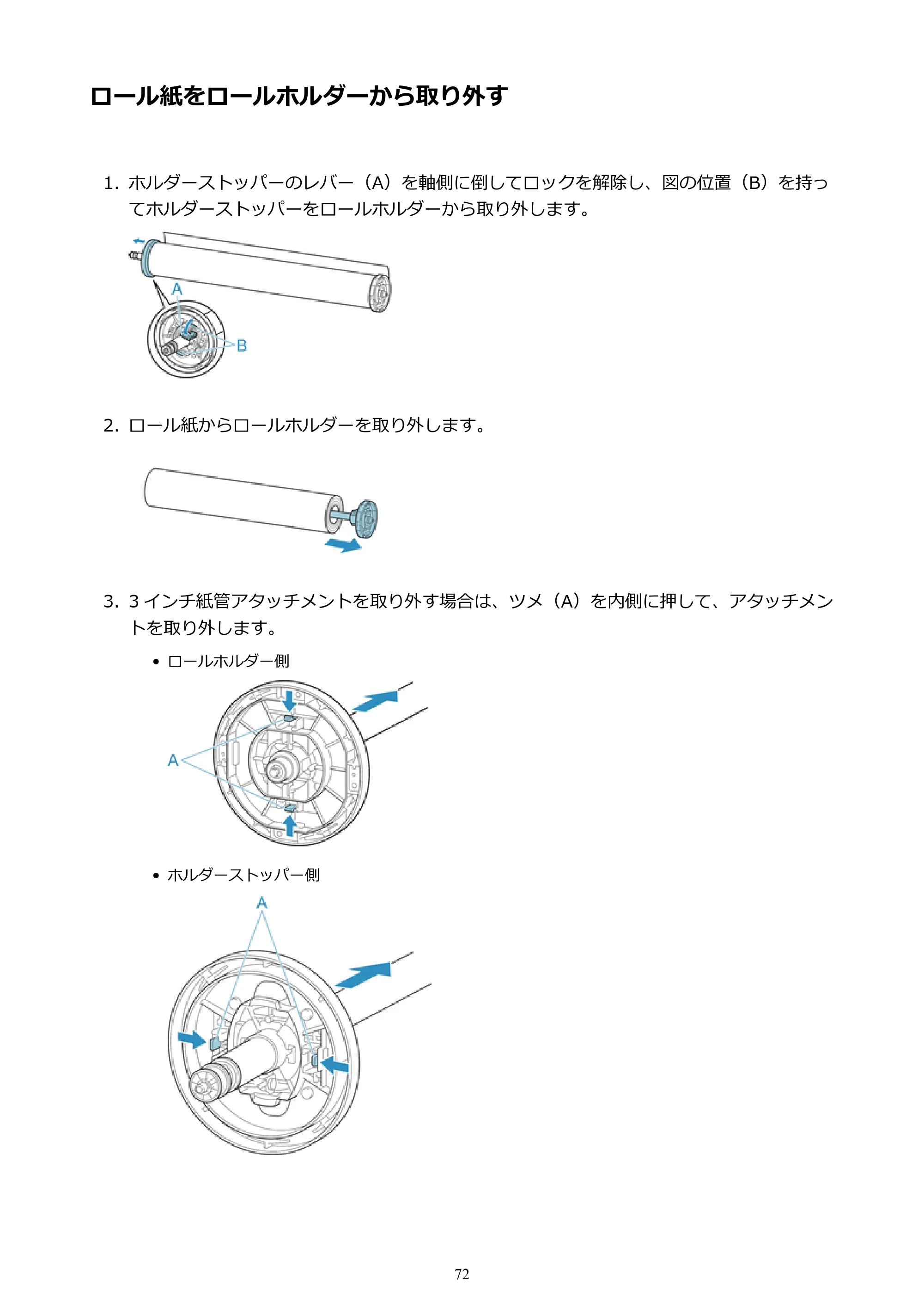 キヤノン PRO-4000S imagePROGRAF PRO-4000S （PDF） 電子マニュアル （Windows版） 2021年7月1日掲載（PDF：15.2MB） — ロール紙をロールホルダーから取り外す — 原本ページ — 72ページ