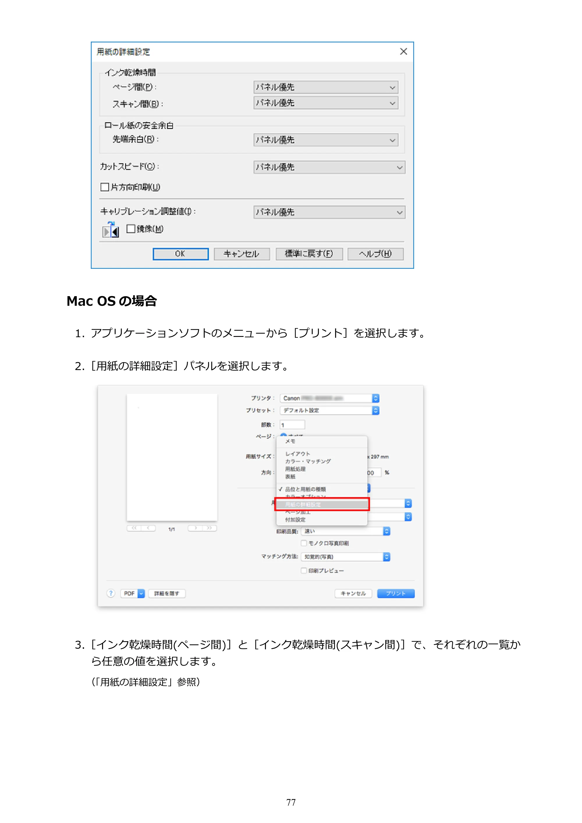 キヤノン PRO-4000S imagePROGRAF PRO-4000S （PDF） 電子マニュアル （Windows版） 2021年7月1日掲載（PDF：15.2MB） — 原本ページ — 77ページ
