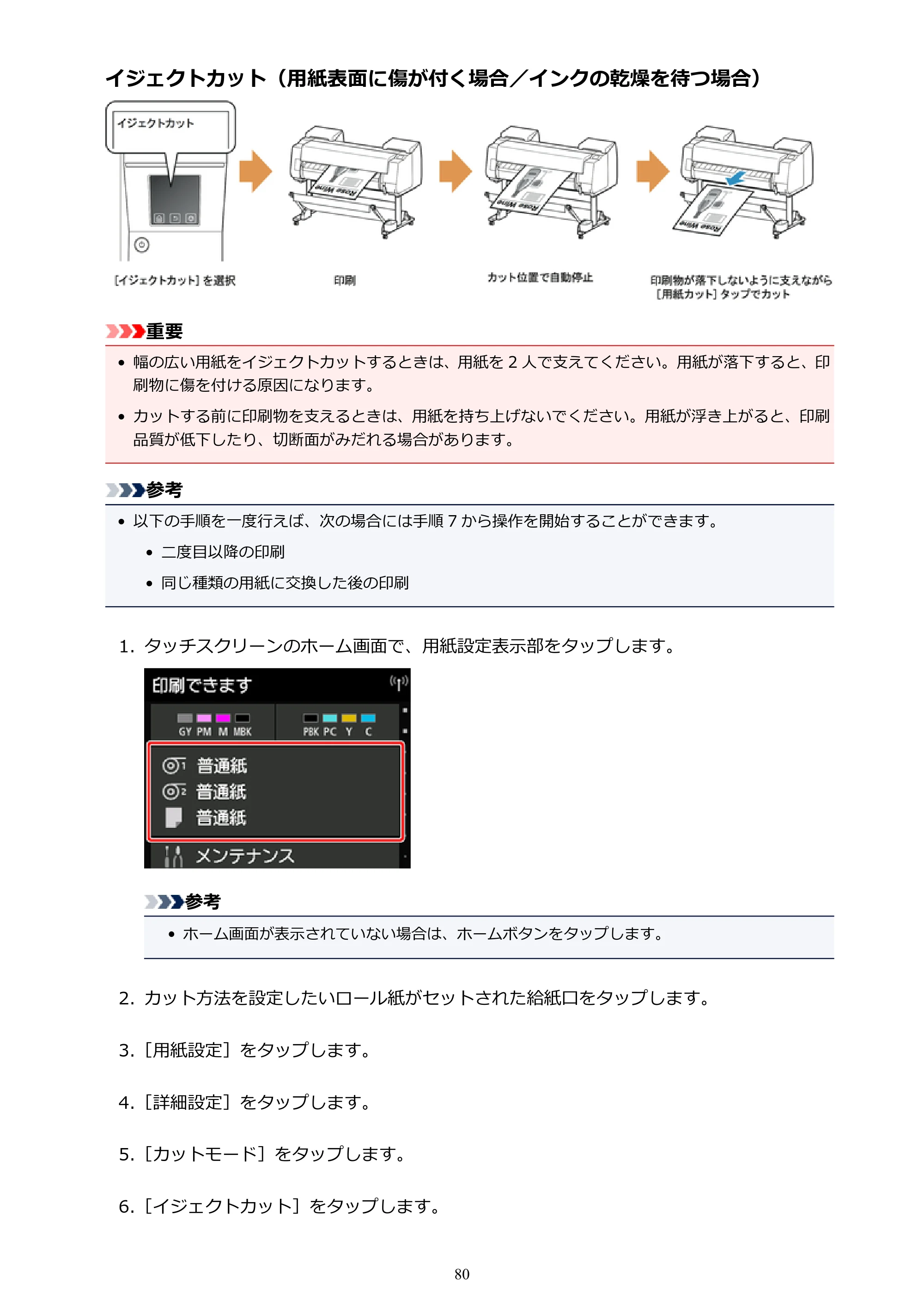 キヤノン PRO-4000S imagePROGRAF PRO-4000S （PDF） 電子マニュアル （Windows版） 2021年7月1日掲載（PDF：15.2MB） — 原本ページ — 80ページ