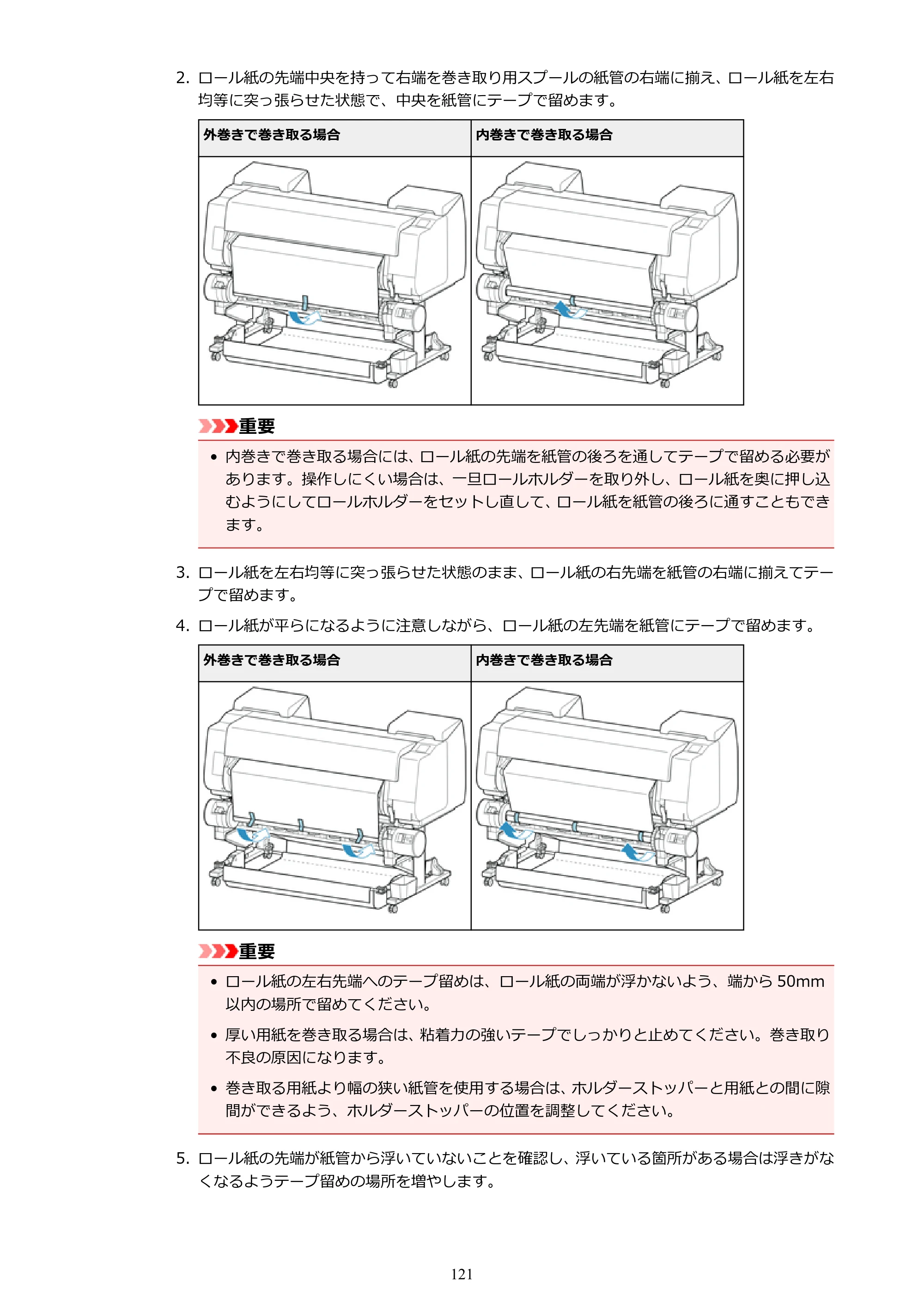 キヤノン PRO-4000S imagePROGRAF PRO-4000S （PDF） 電子マニュアル （Windows版） 2021年7月1日掲載（PDF：15.2MB） — 原本ページ — 121ページ